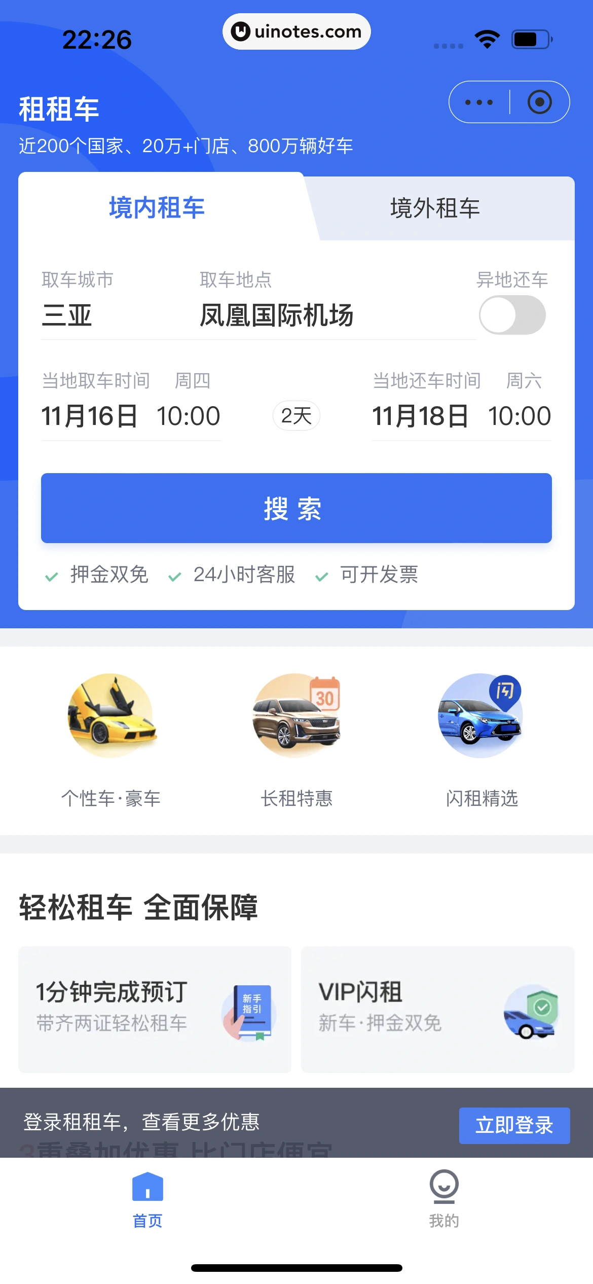京东 App 截图 0930 - UI Notes