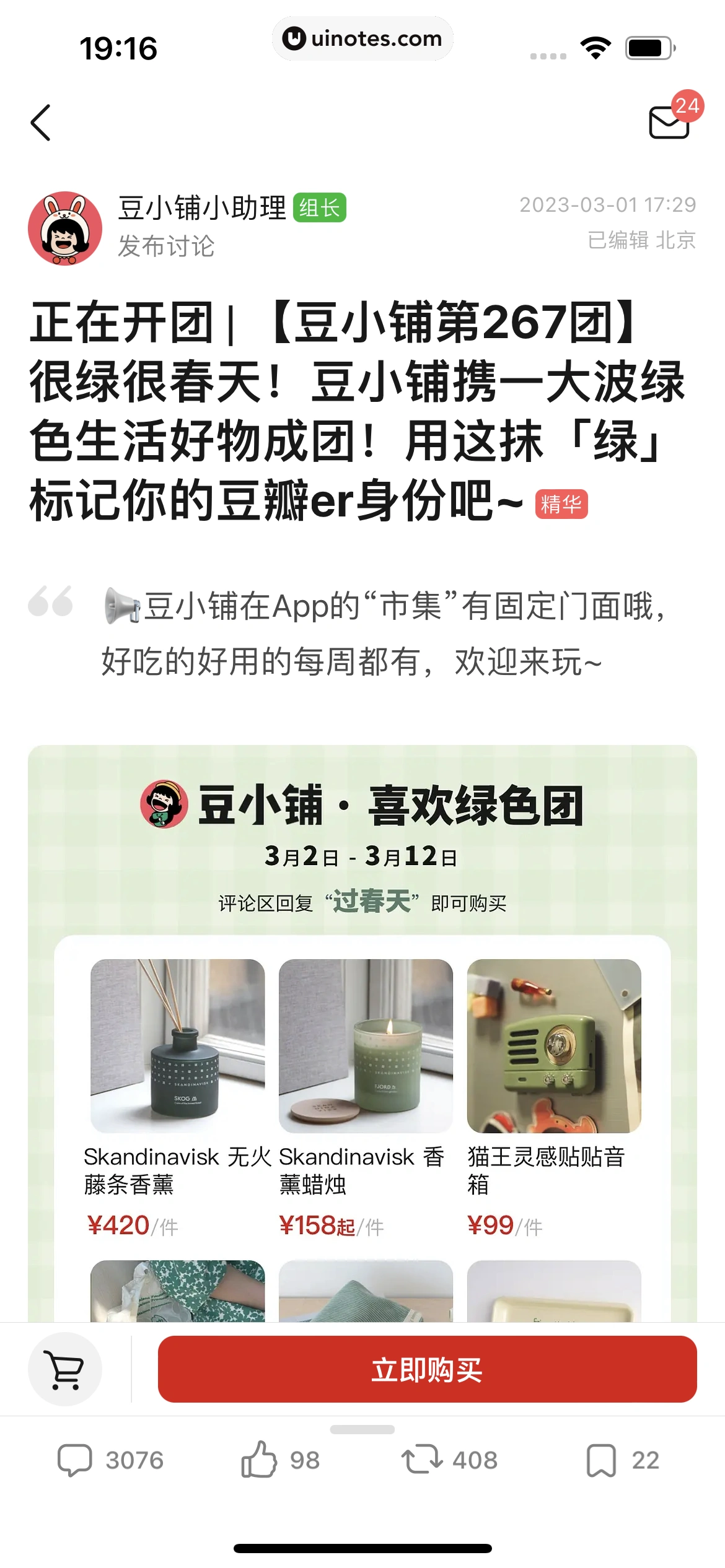 豆瓣 App 截图 361 - UI Notes