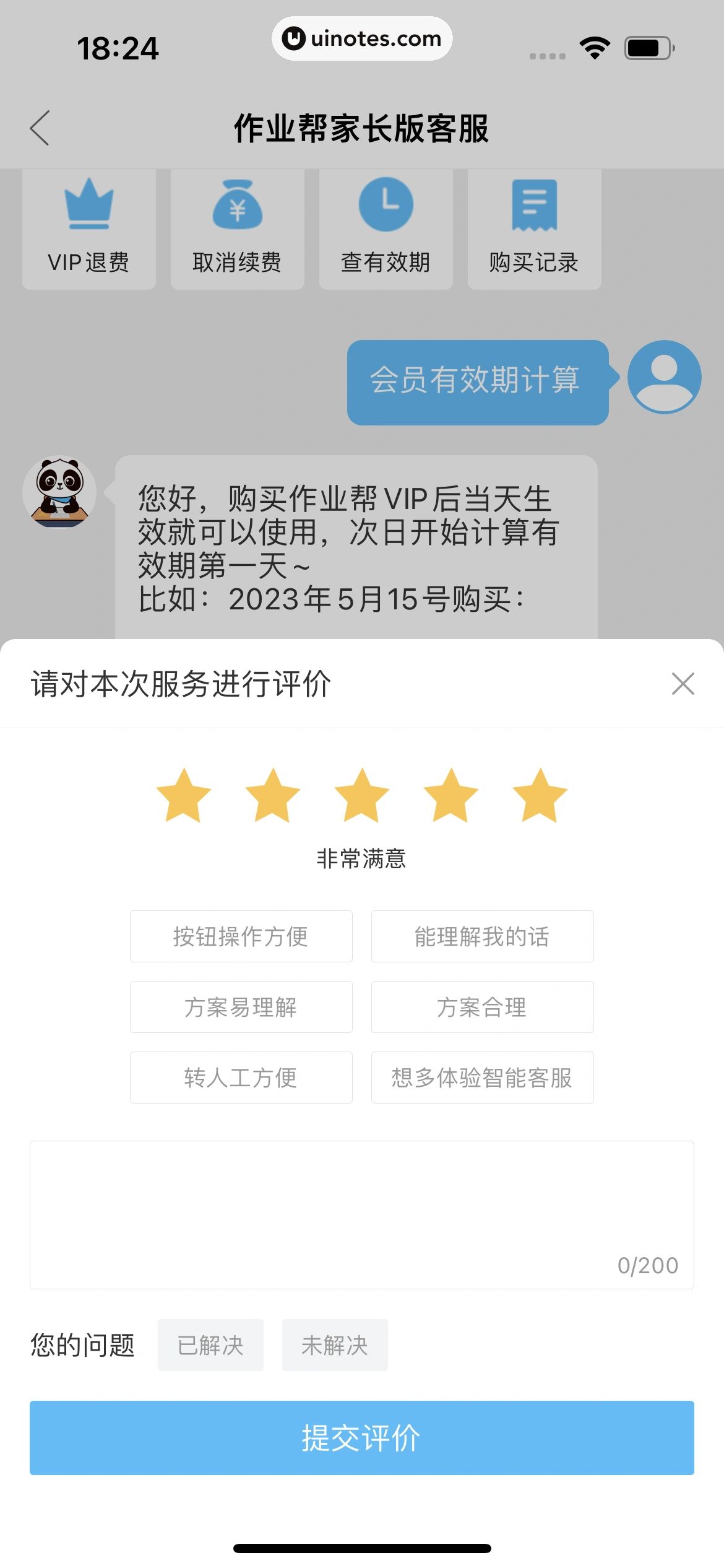 作业帮家长版 App 截图 635 - UI Notes
