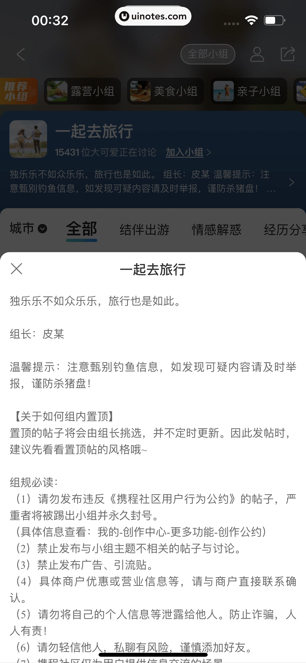 携程旅行 App 截图 1757 - UI Notes