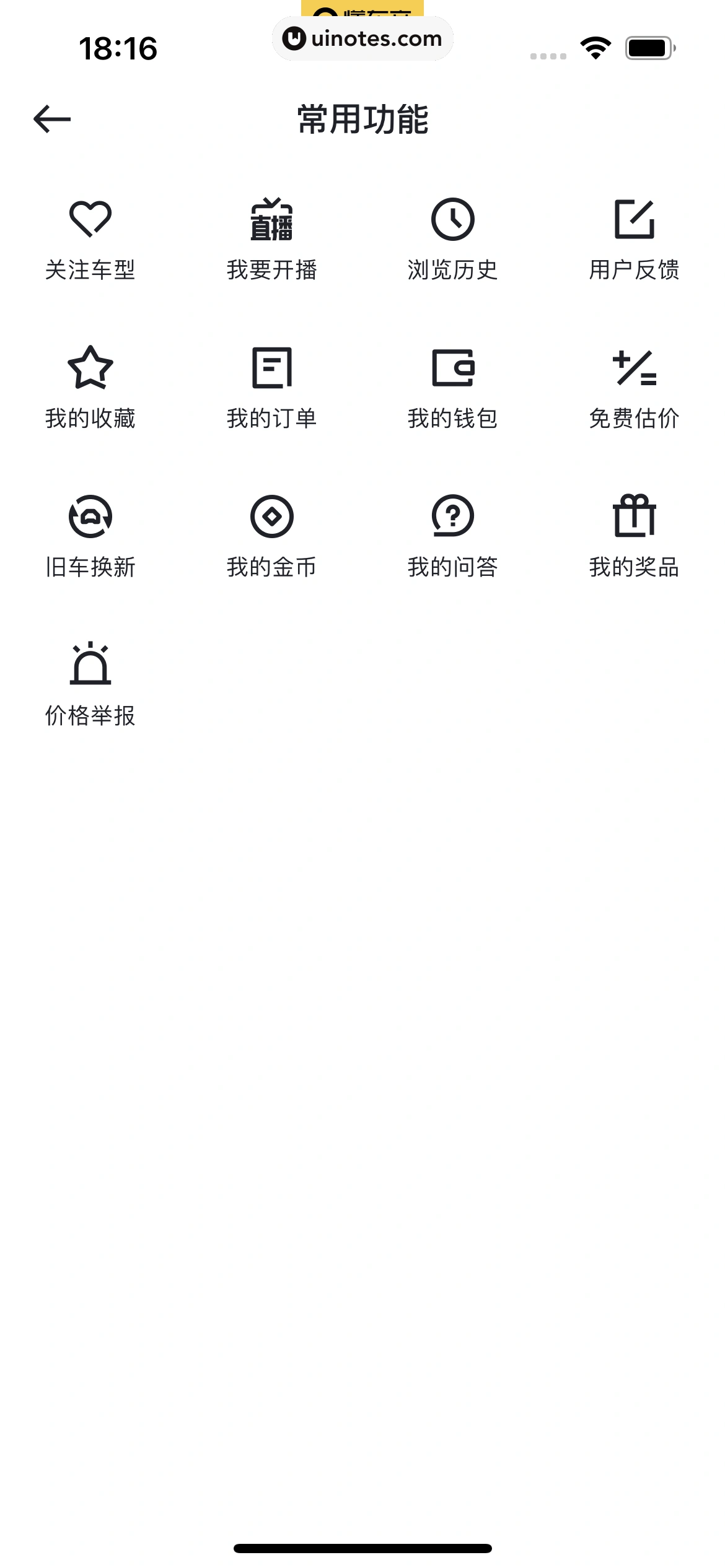 懂车帝 App 截图 408 - UI Notes