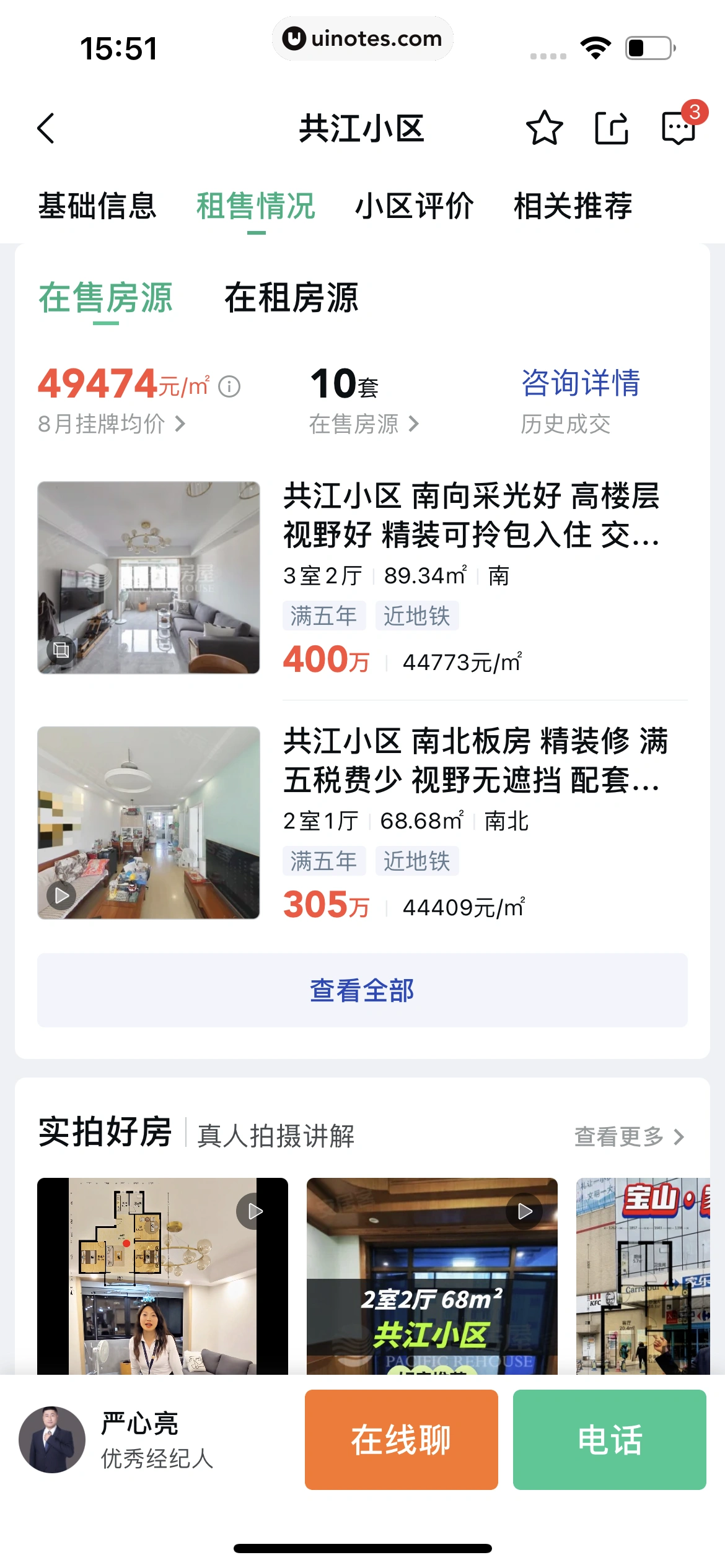 安居客 App 截图 421 - UI Notes