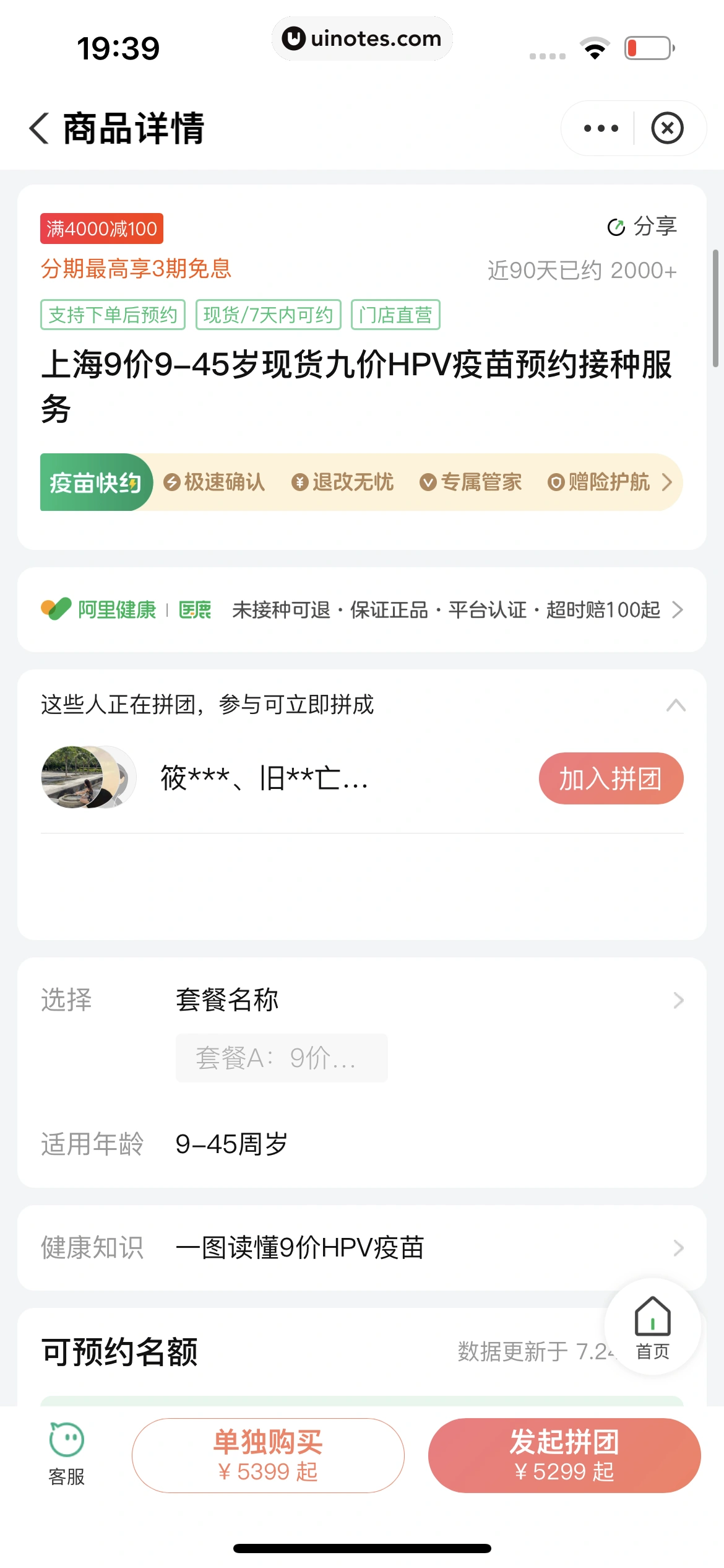 医鹿 App 截图 106 - UI Notes