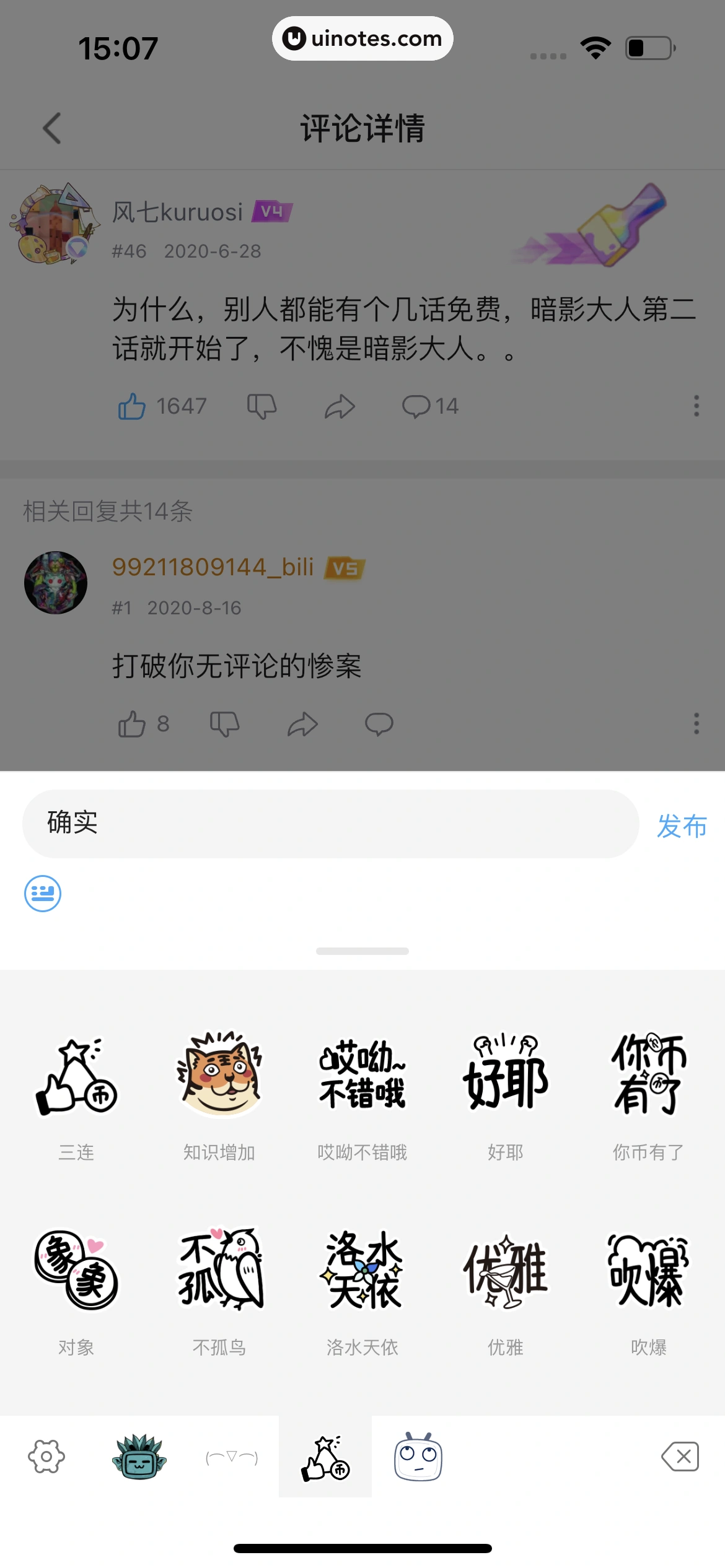 哔哩哔哩漫画 App 截图 054 - UI Notes
