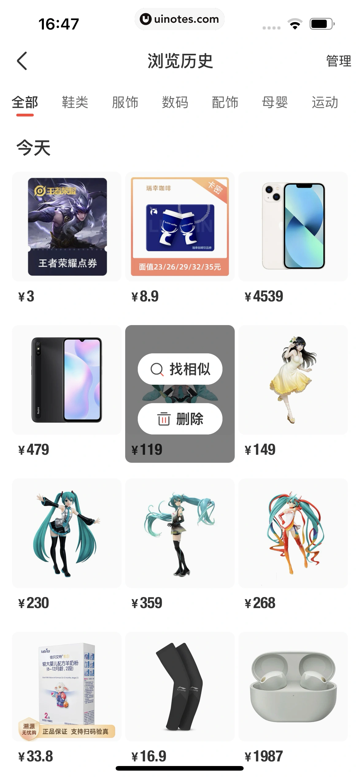 识货 App 截图 473 - UI Notes