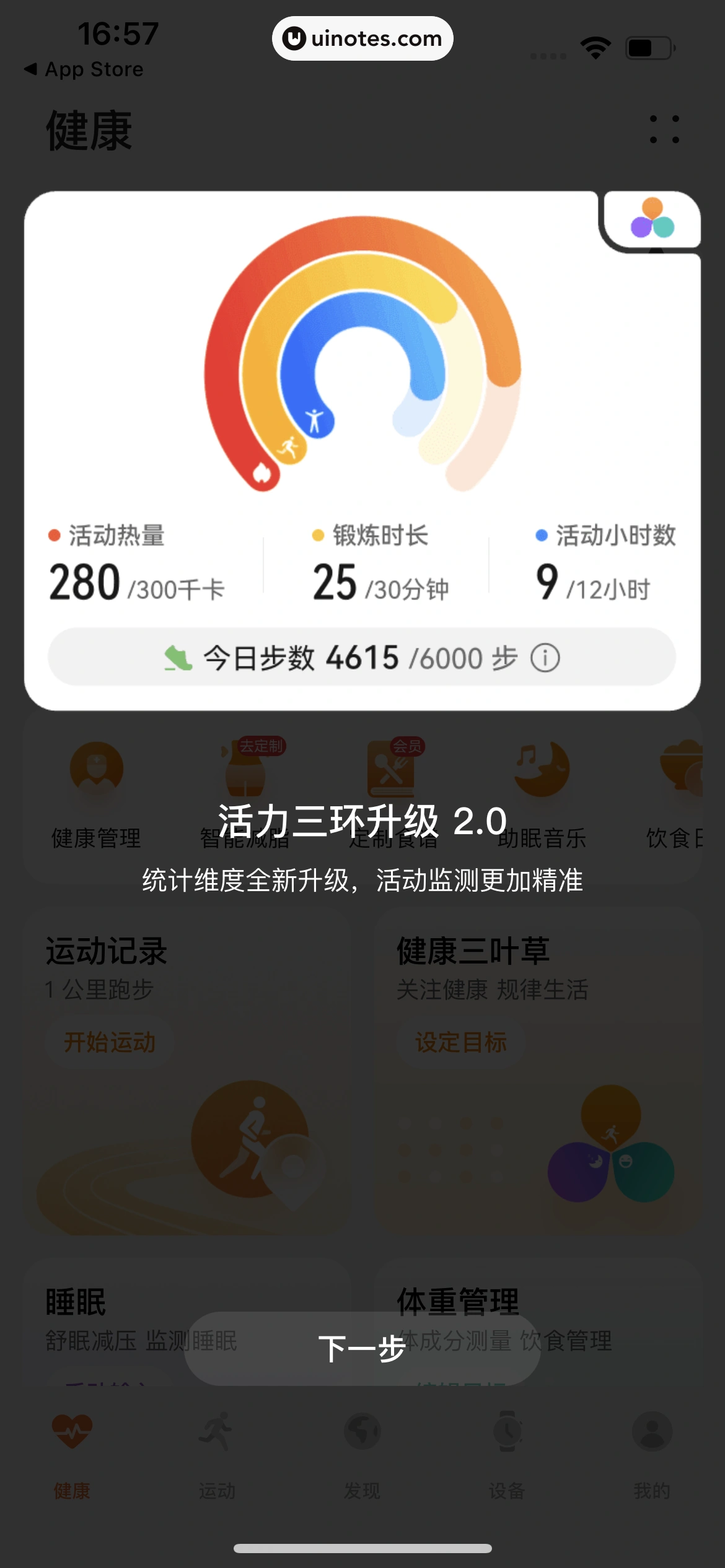 华为运动健康 App 截图 009 - UI Notes