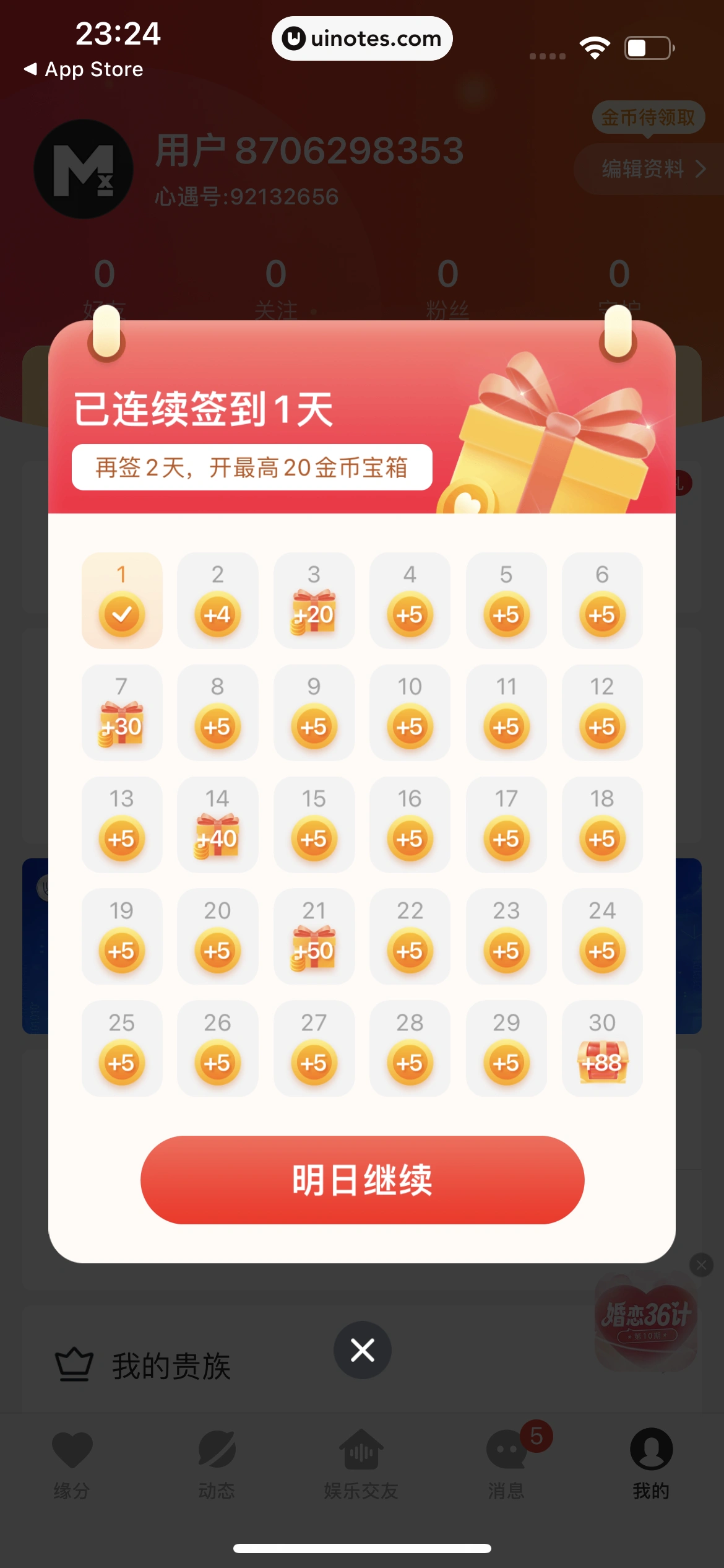 心遇 App 截图 032 - UI Notes