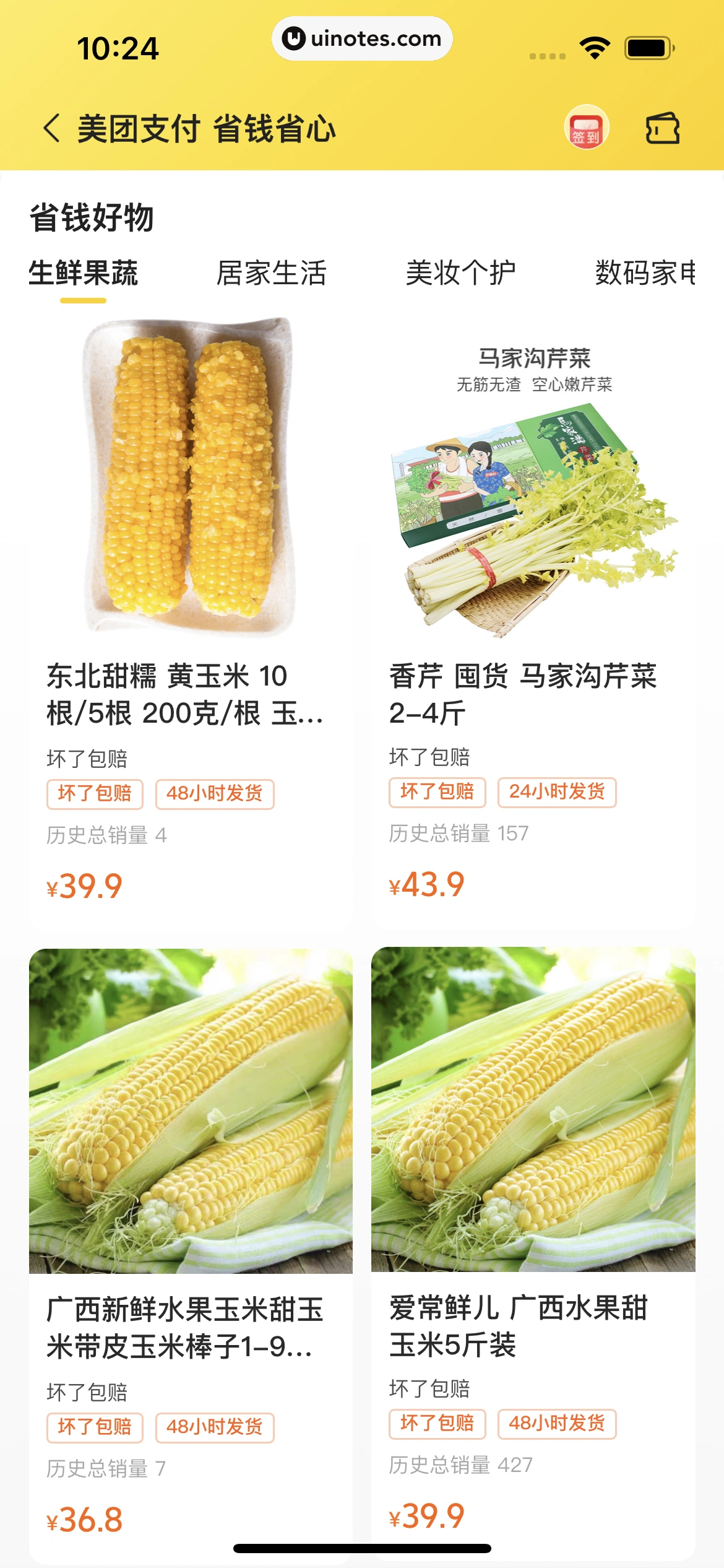 美团外卖 App 截图 254 - UI Notes