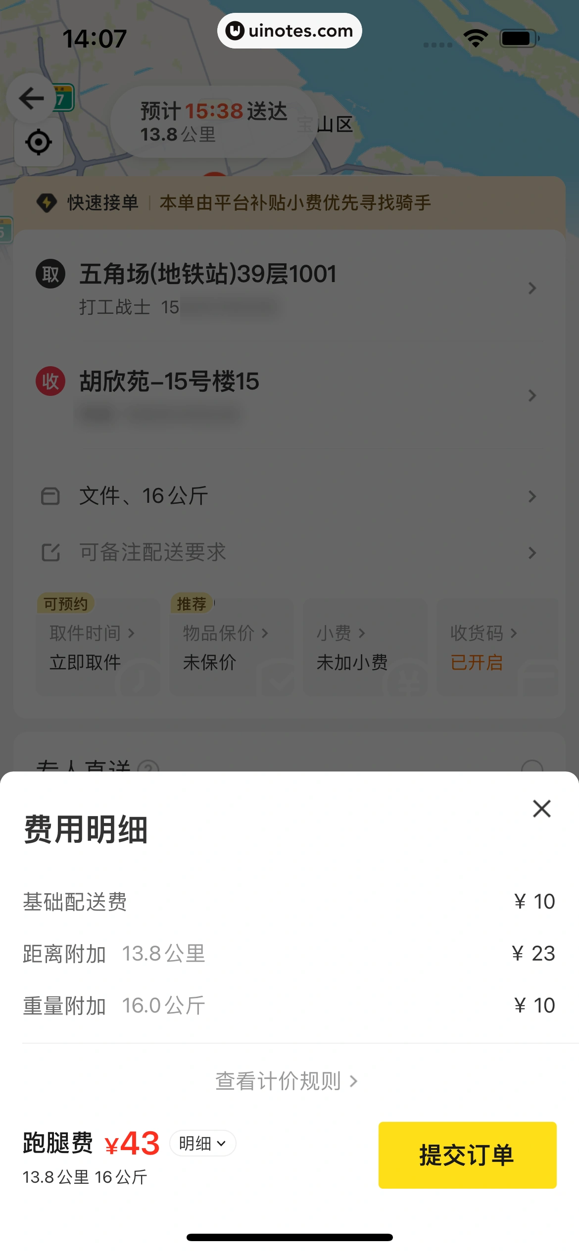 美团外卖 App 截图 163 - UI Notes