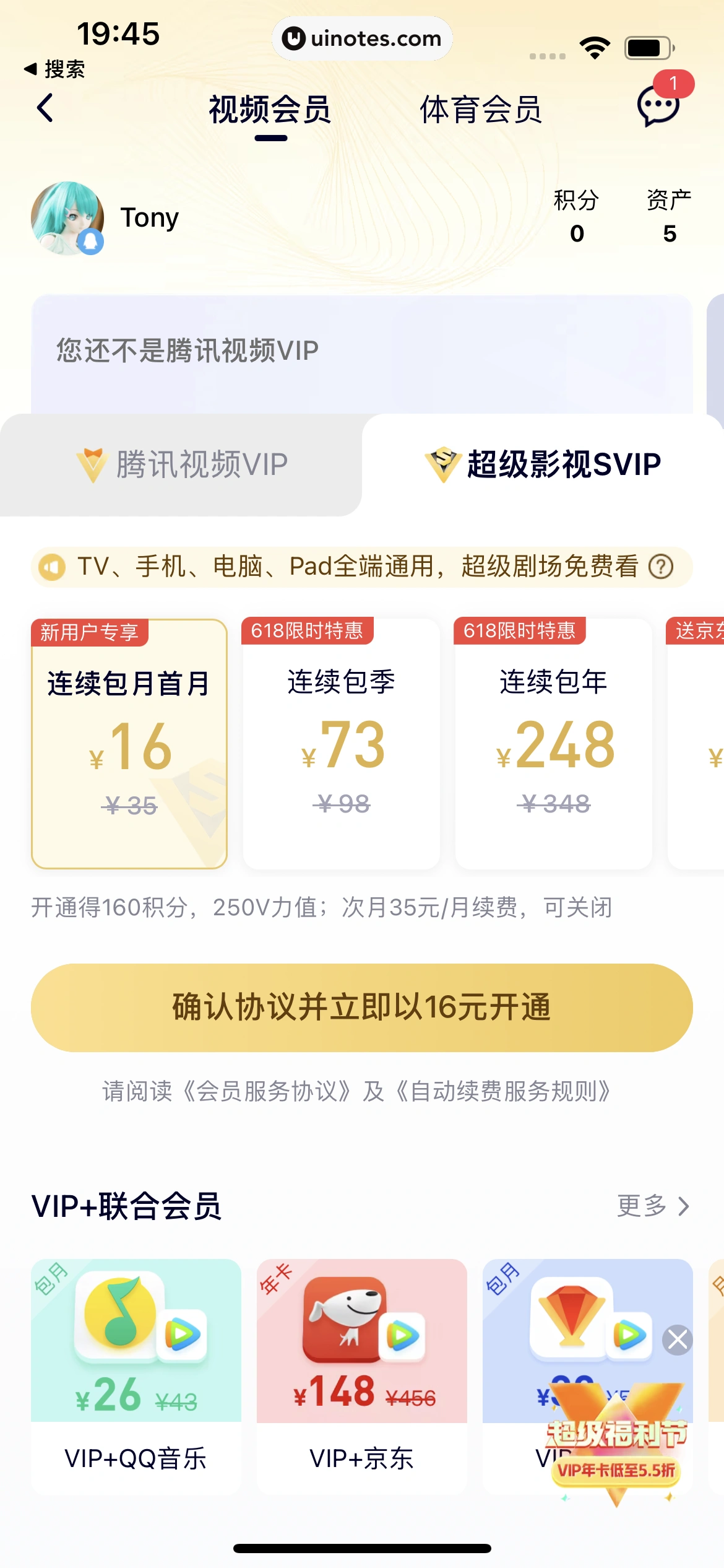 腾讯视频 App 截图 0944 - UI Notes