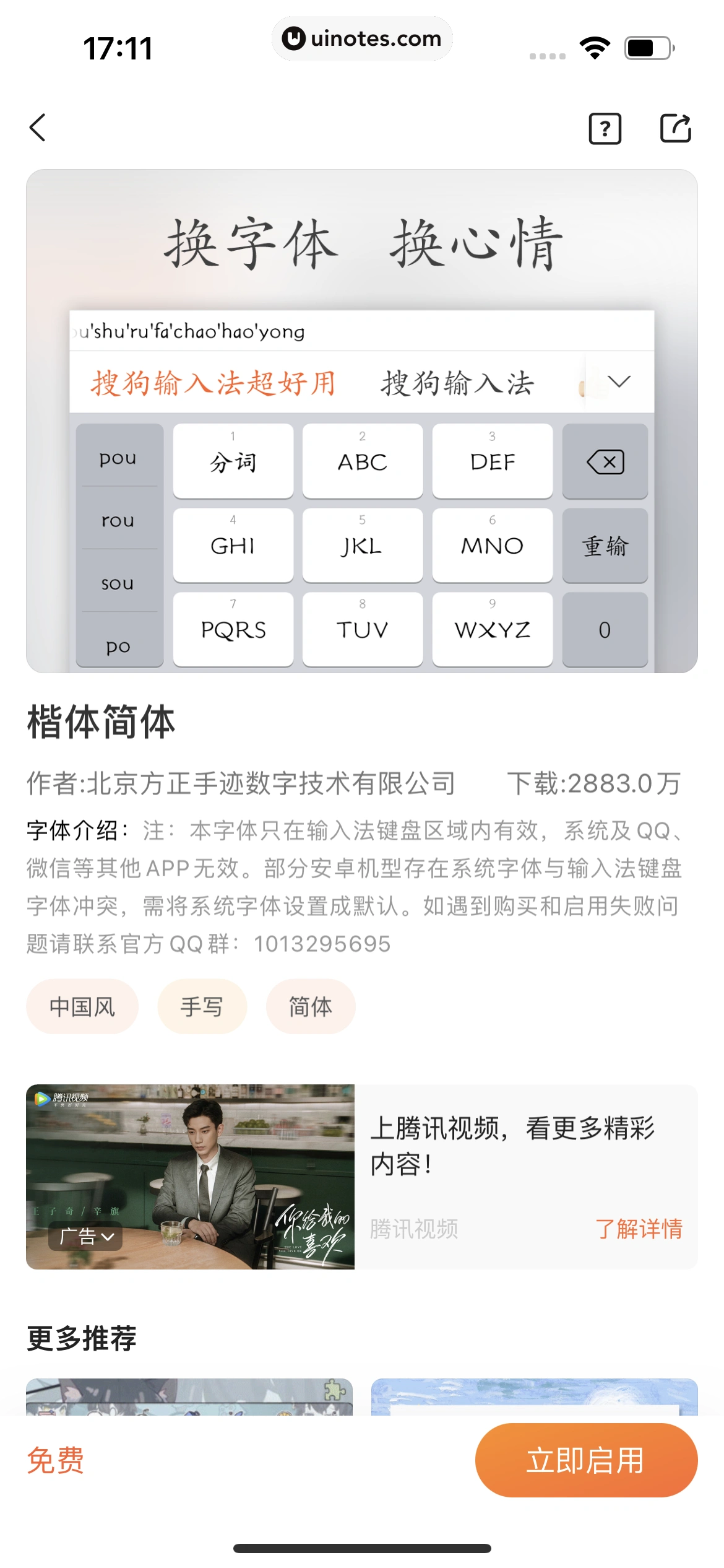 搜狗输入法 App 截图 104 - UI Notes