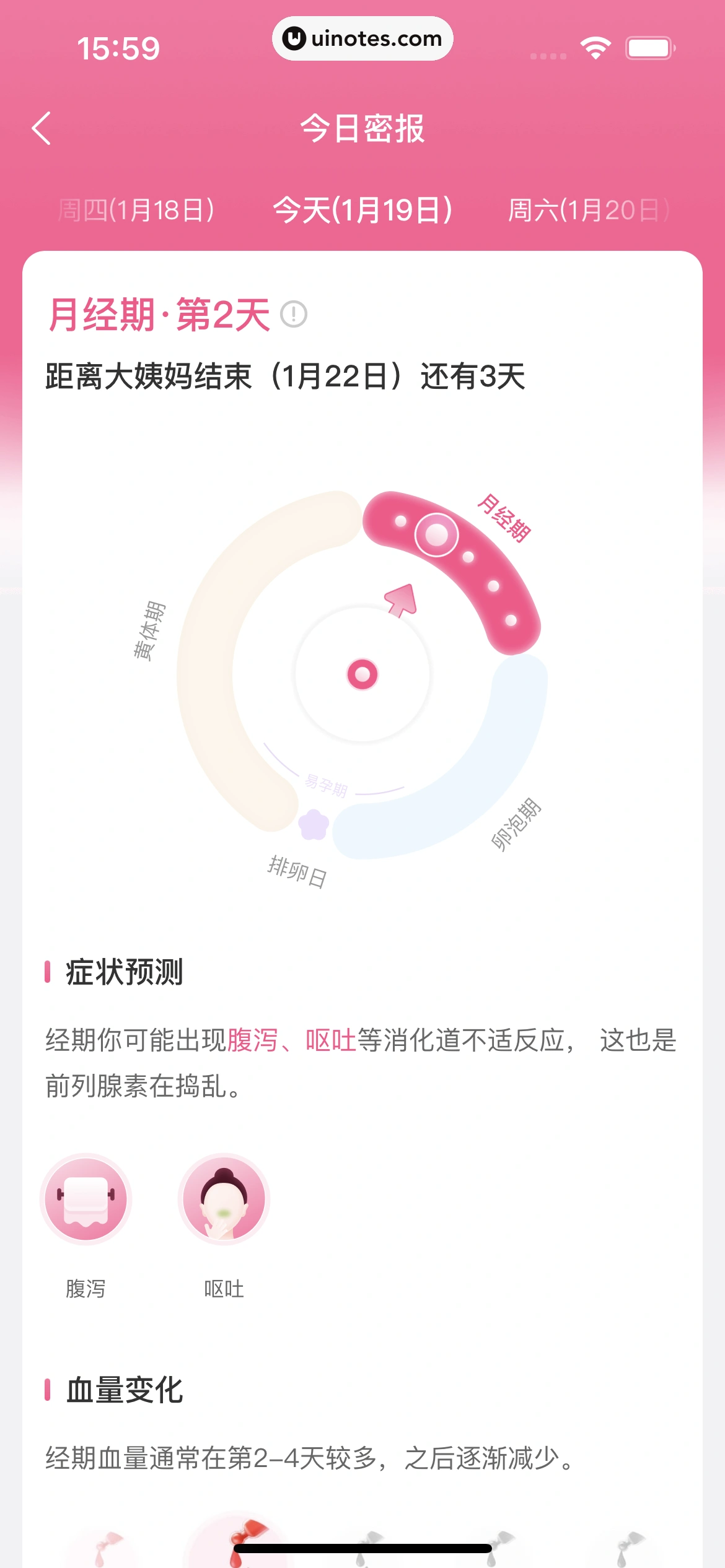 美柚 App 截图 036 - UI Notes
