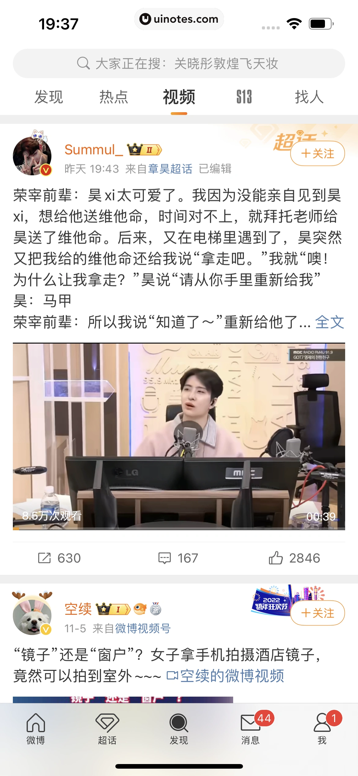 微博 App 截图 0698 - UI Notes