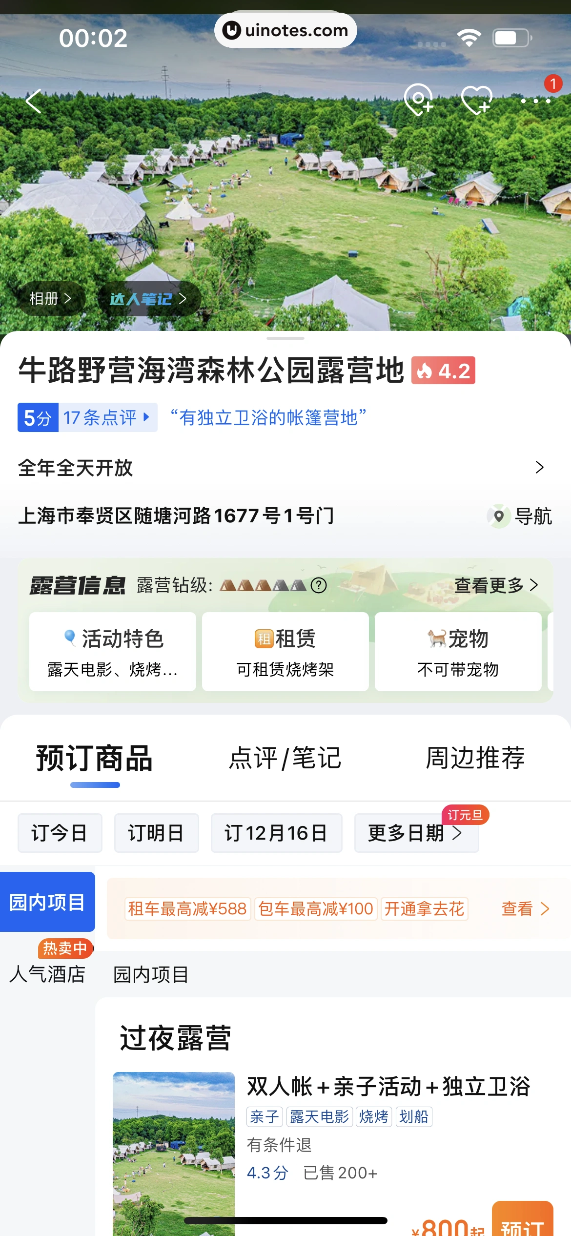 携程旅行 App 截图 1590 - UI Notes