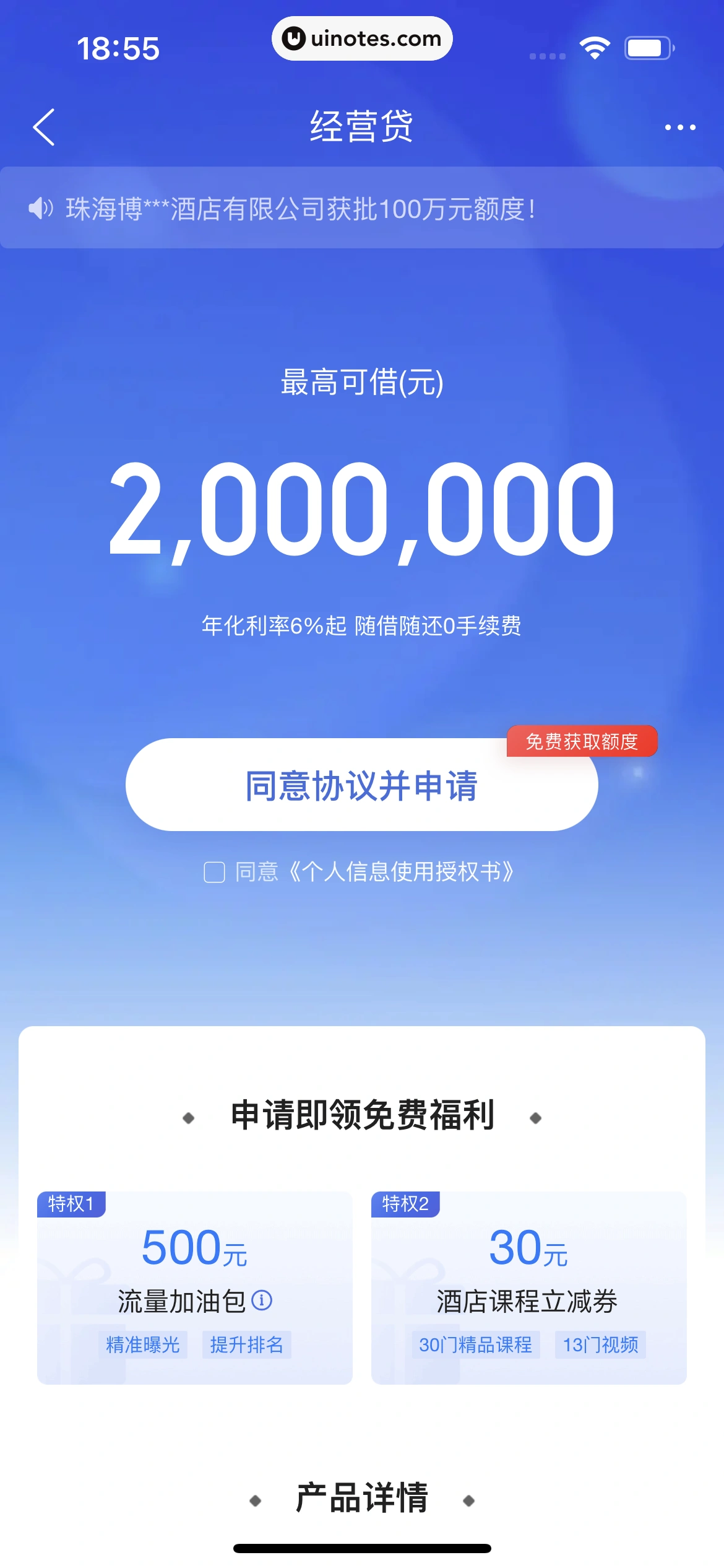 携程金融 App 截图 071 - UI Notes