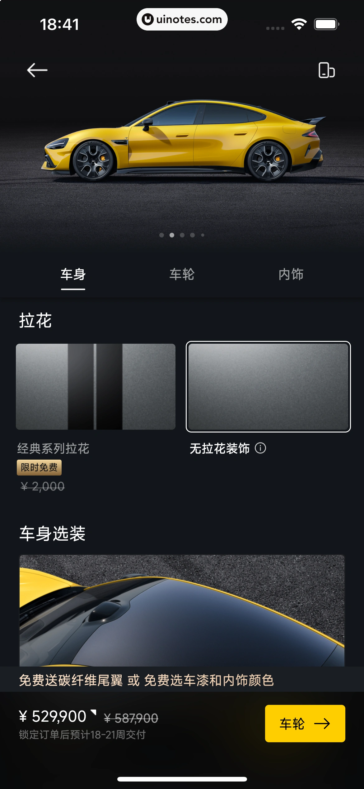小米汽车 App 截图 119 - UI Notes