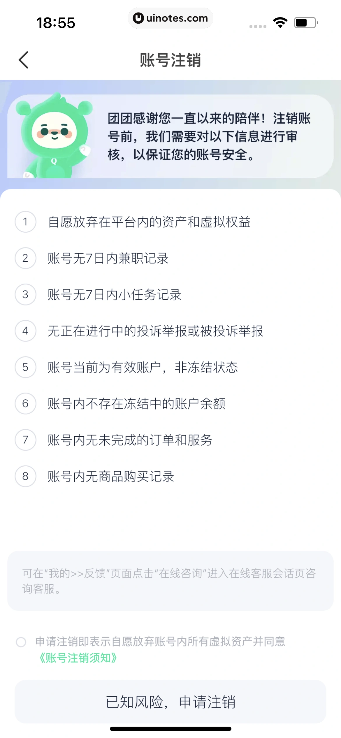 青团社兼职 App 截图 238 - UI Notes