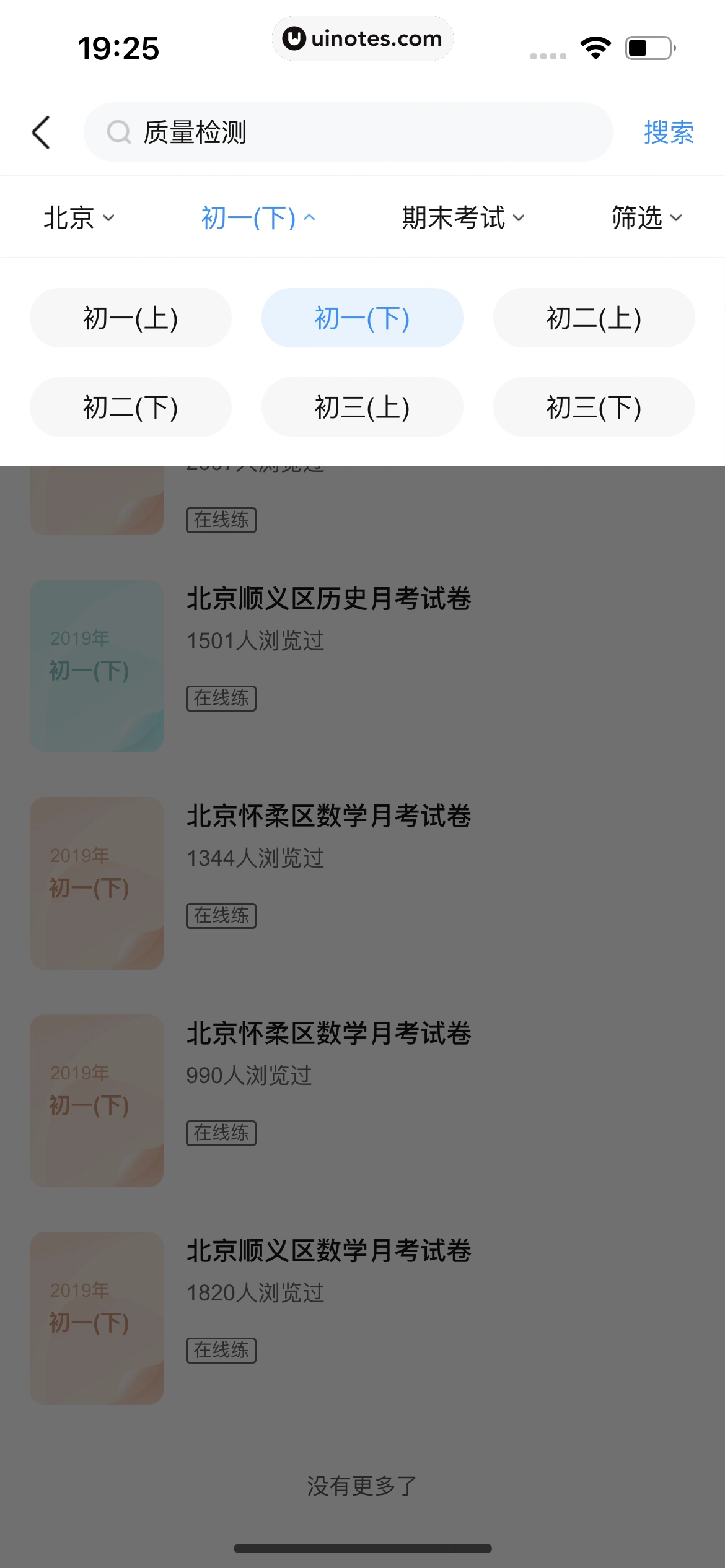 作业帮 App 截图 484 - UI Notes