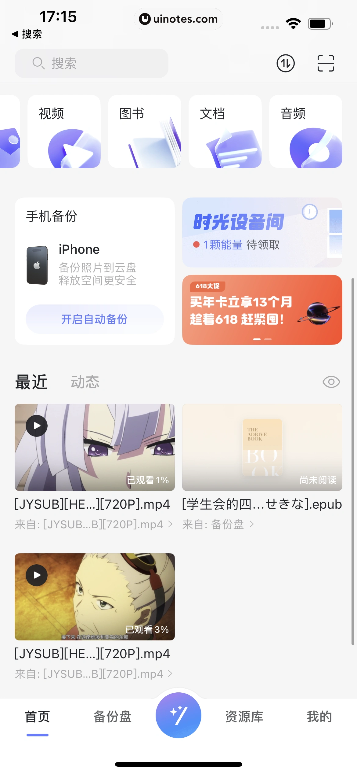 阿里云盘 App 截图 016 - UI Notes