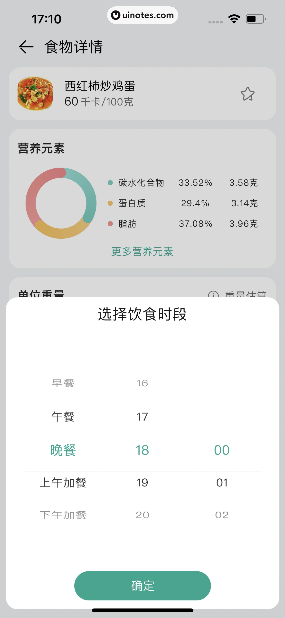 华为运动健康 App 截图 132 - UI Notes