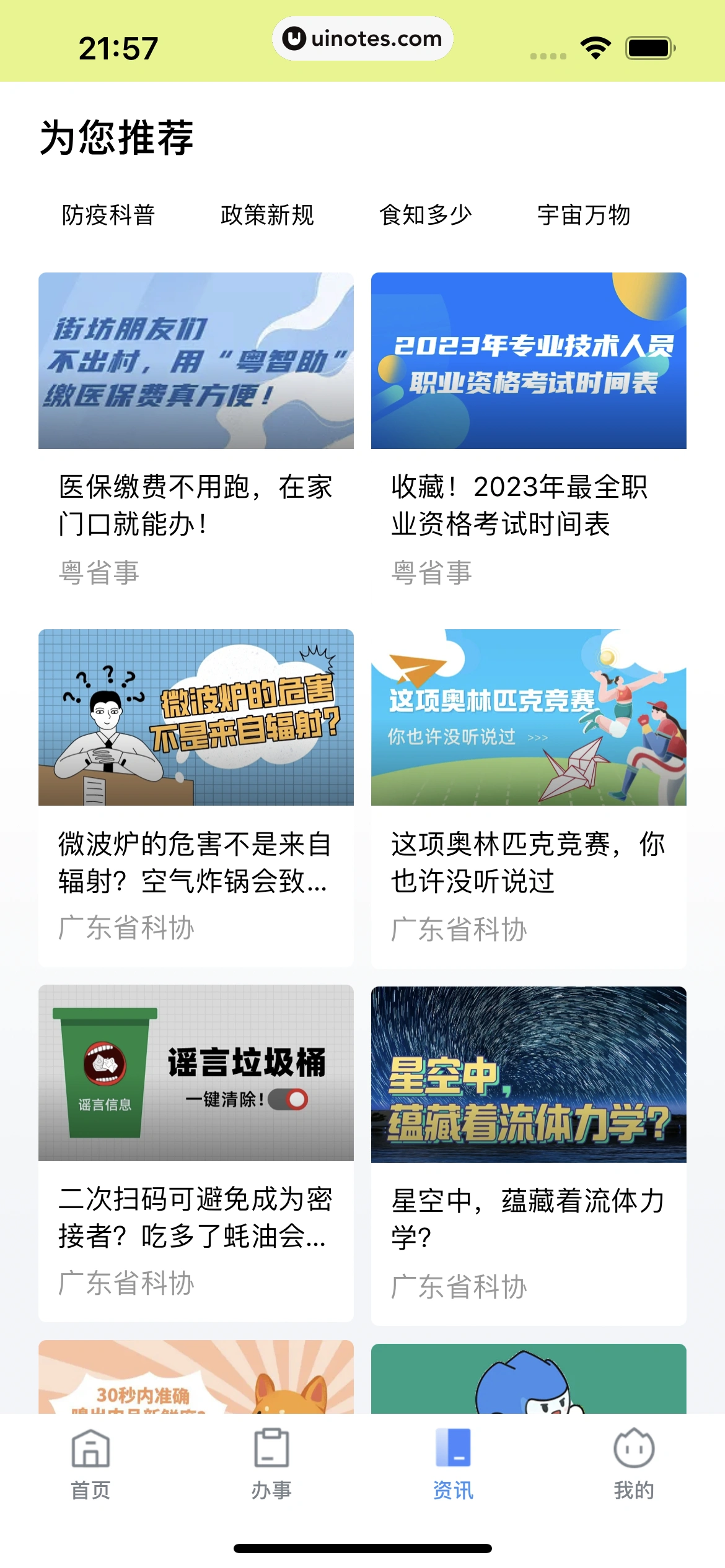 粤省事 App 截图 119 - UI Notes