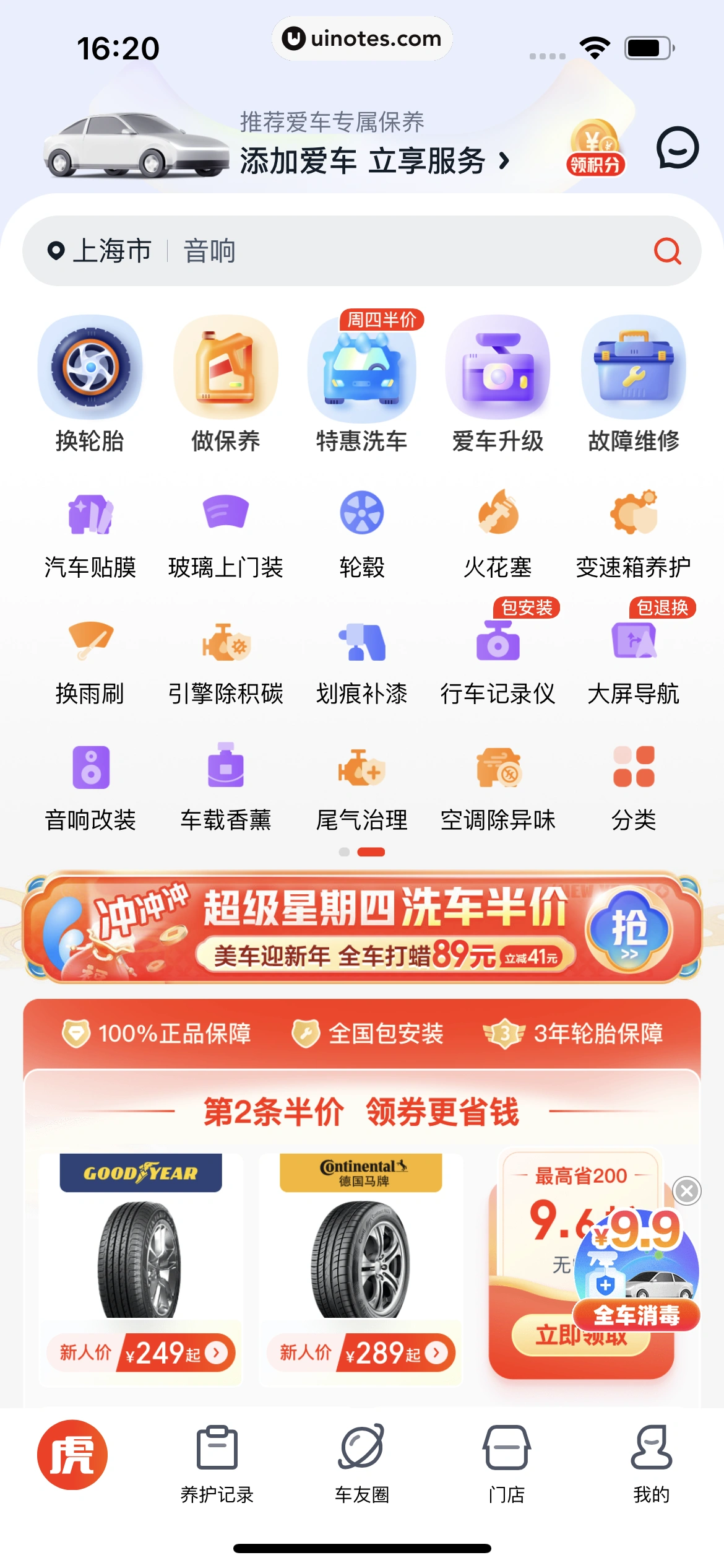途虎养车 App 截图 019 - UI Notes
