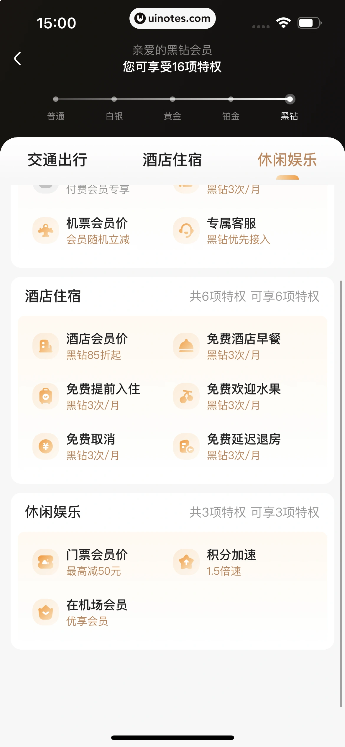 智行火车票 App 截图 117 - UI Notes