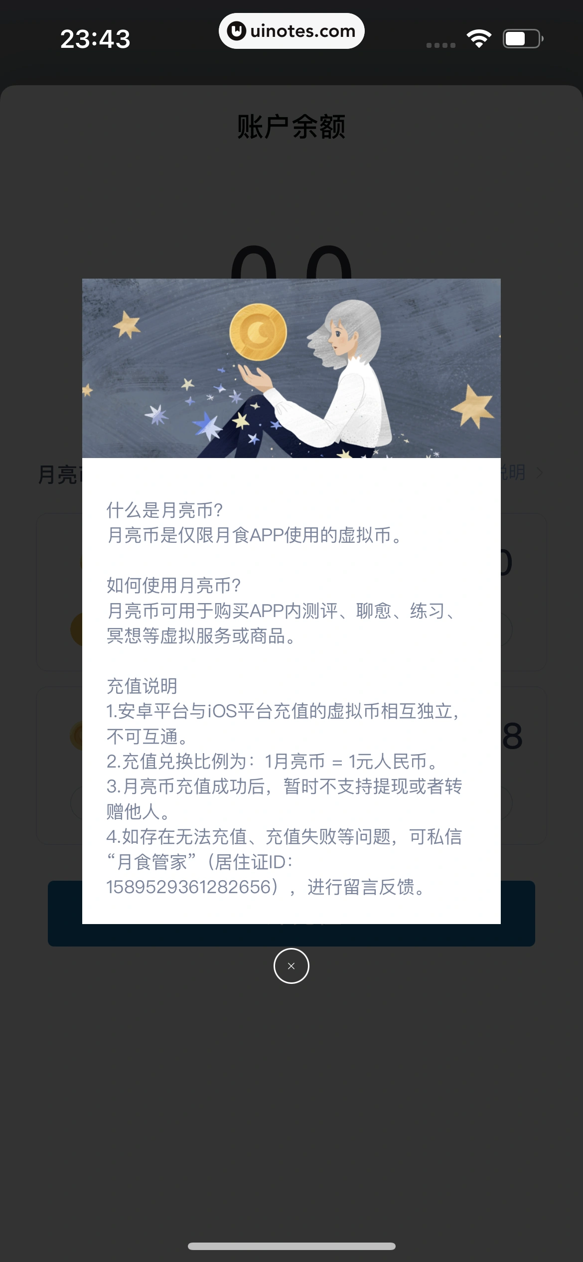 月食 App 截图 128 - UI Notes