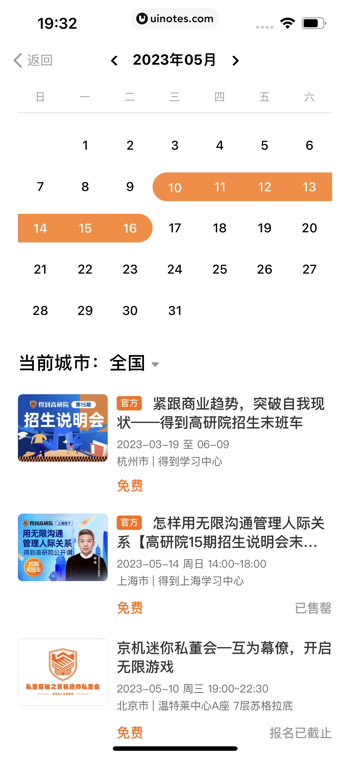 得到 App 截图 164 - UI Notes
