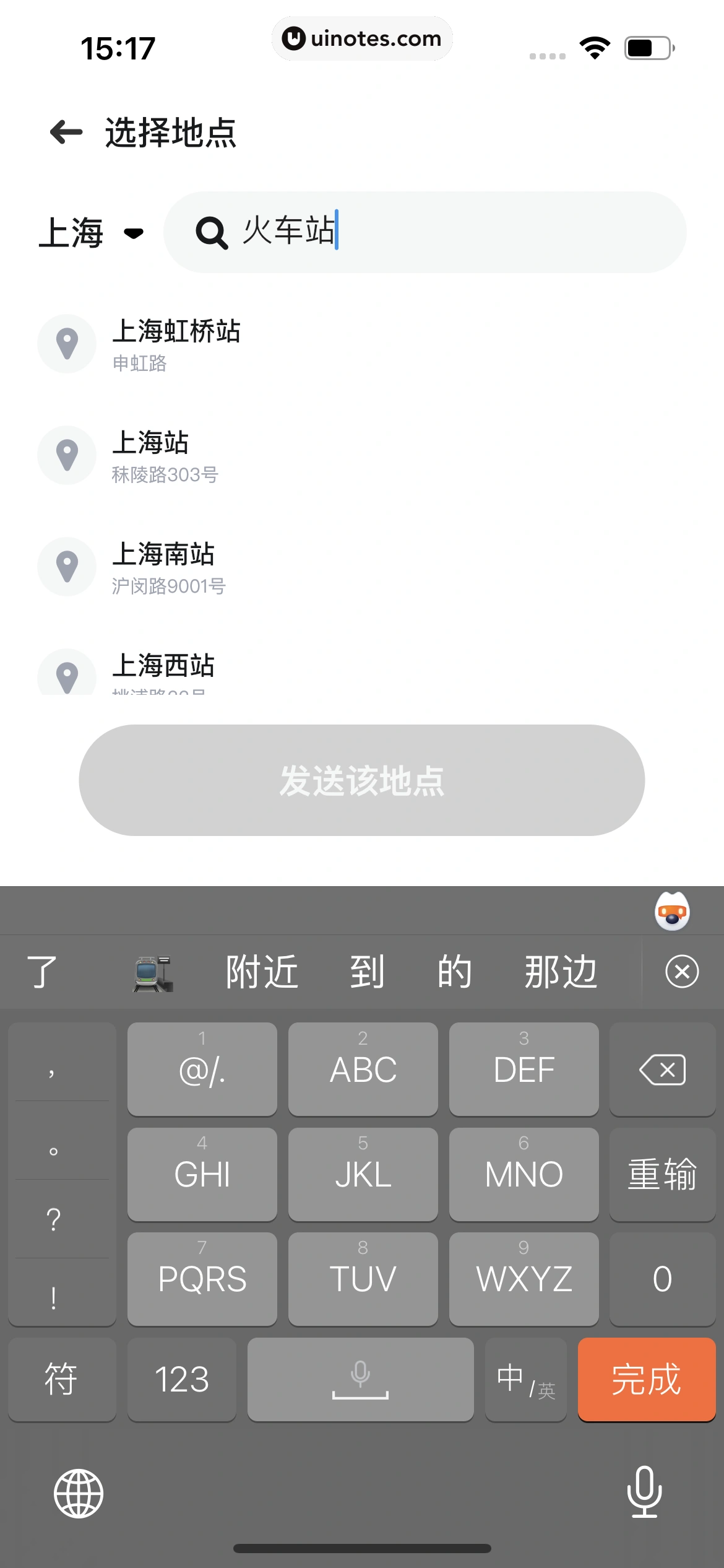 吃货笔记 App 截图 038 - UI Notes