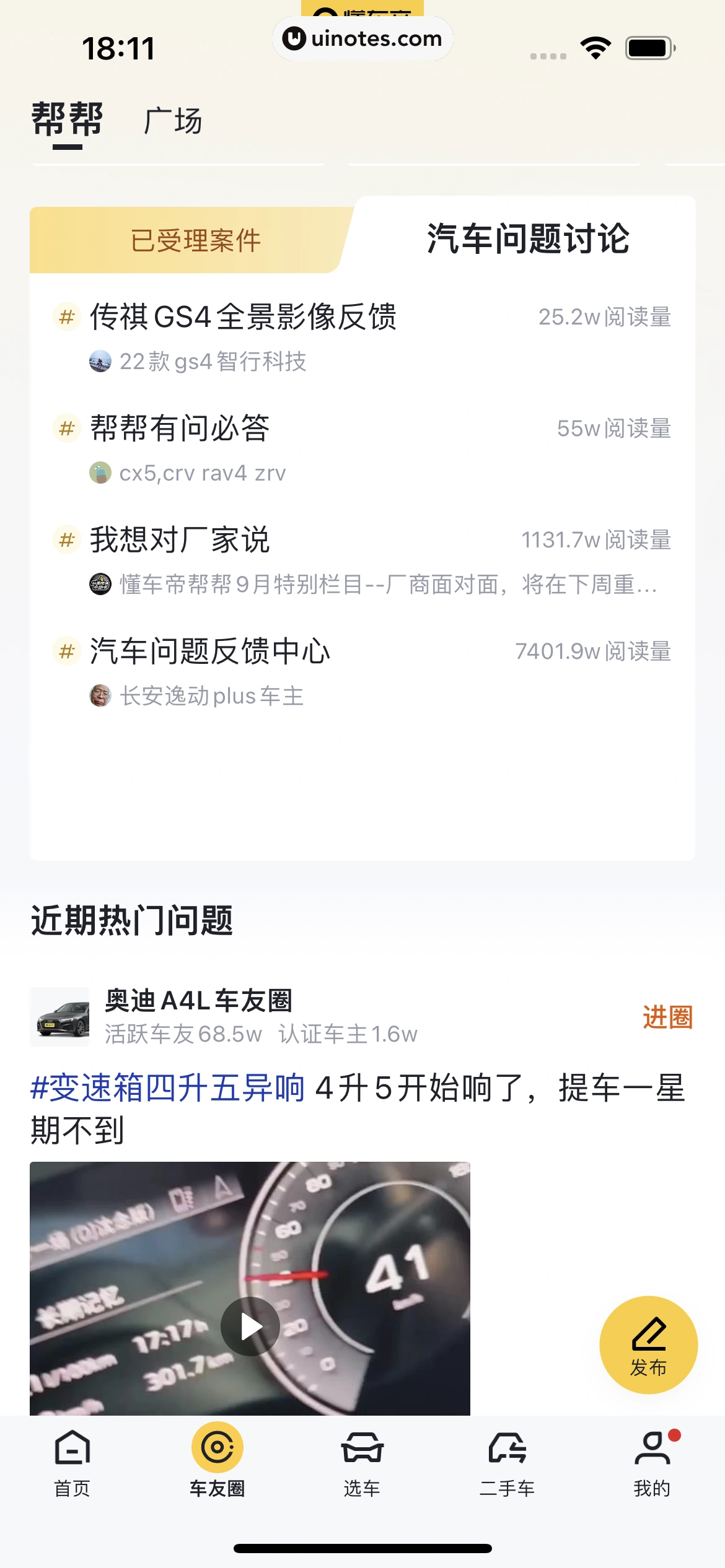 懂车帝 App 截图 368 - UI Notes