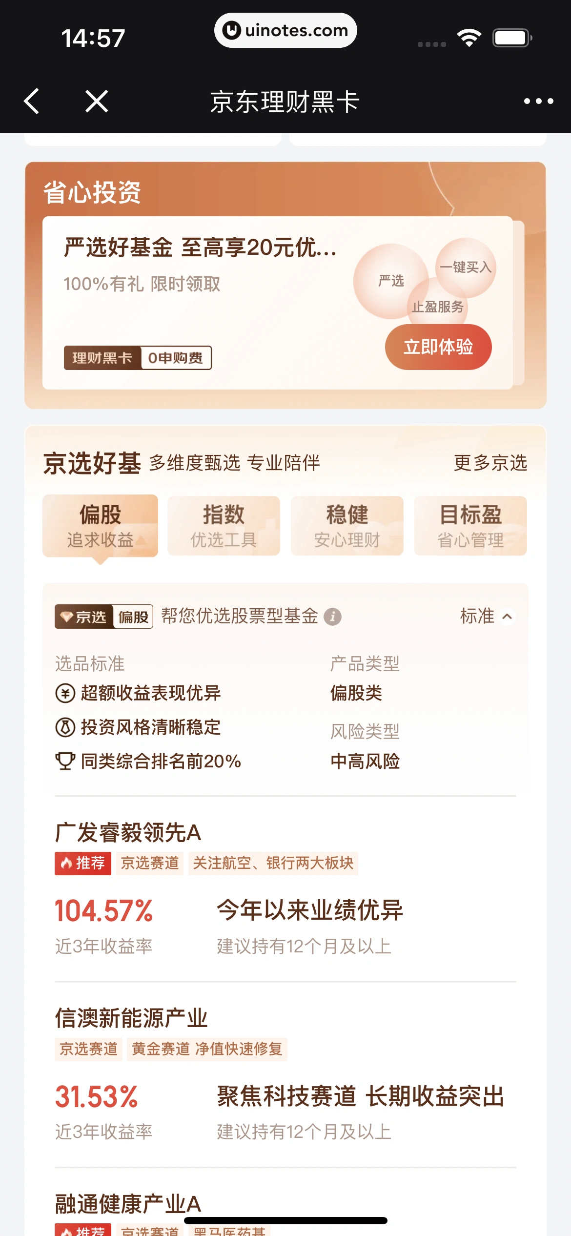 京东金融 App 截图 061 - UI Notes