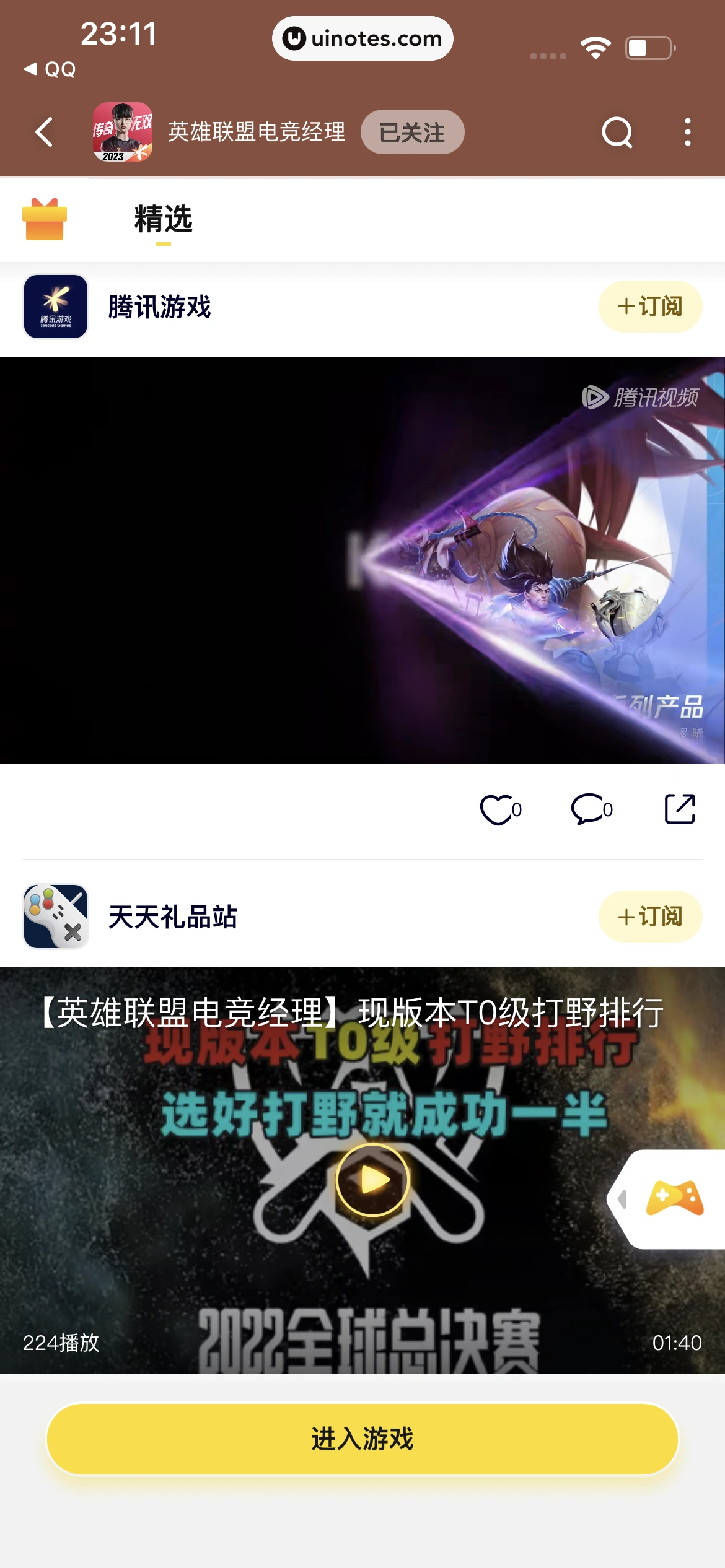 腾讯视频 App 截图 0058 - UI Notes