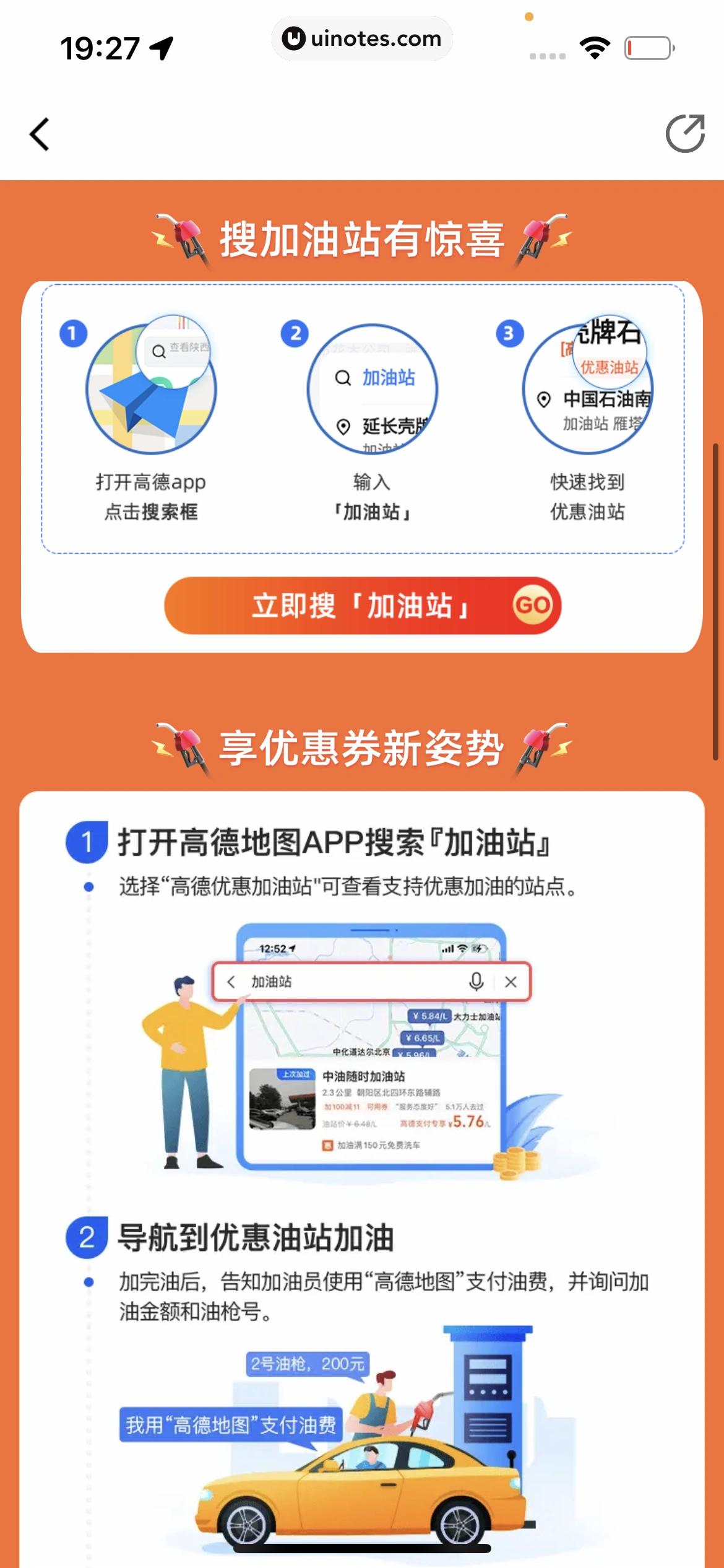 高德地图 App 截图 1042 - UI Notes