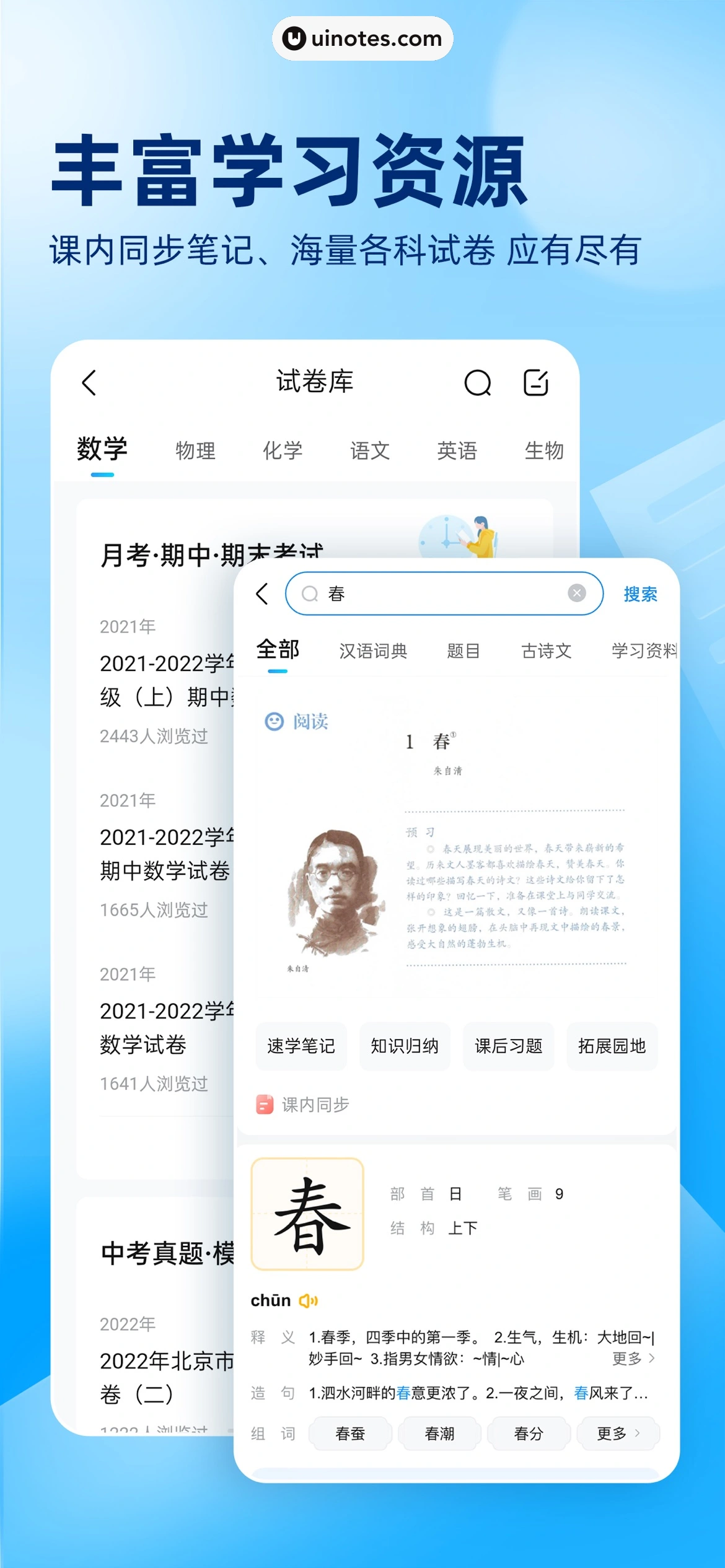 作业帮 App 截图 003 - UI Notes