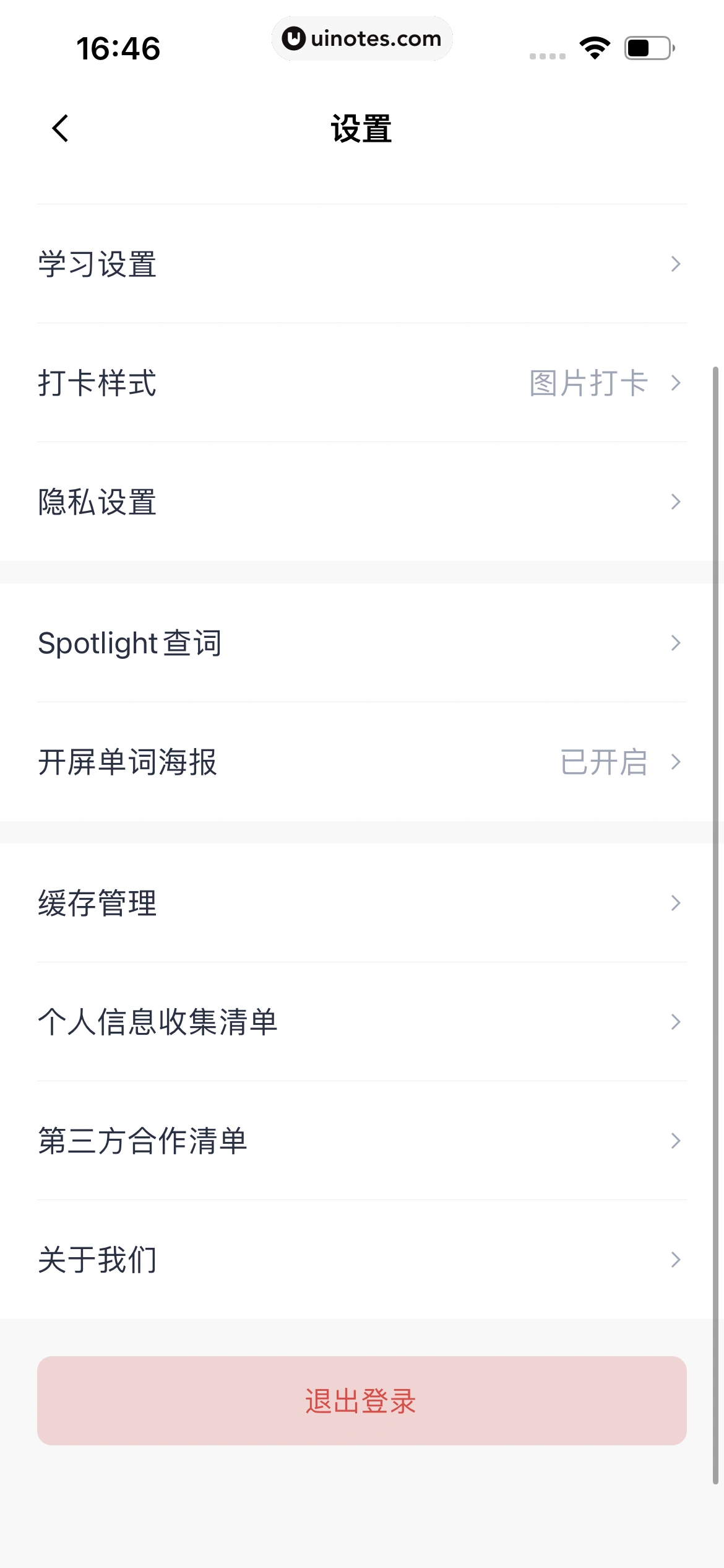 百词斩 App 截图 391 - UI Notes