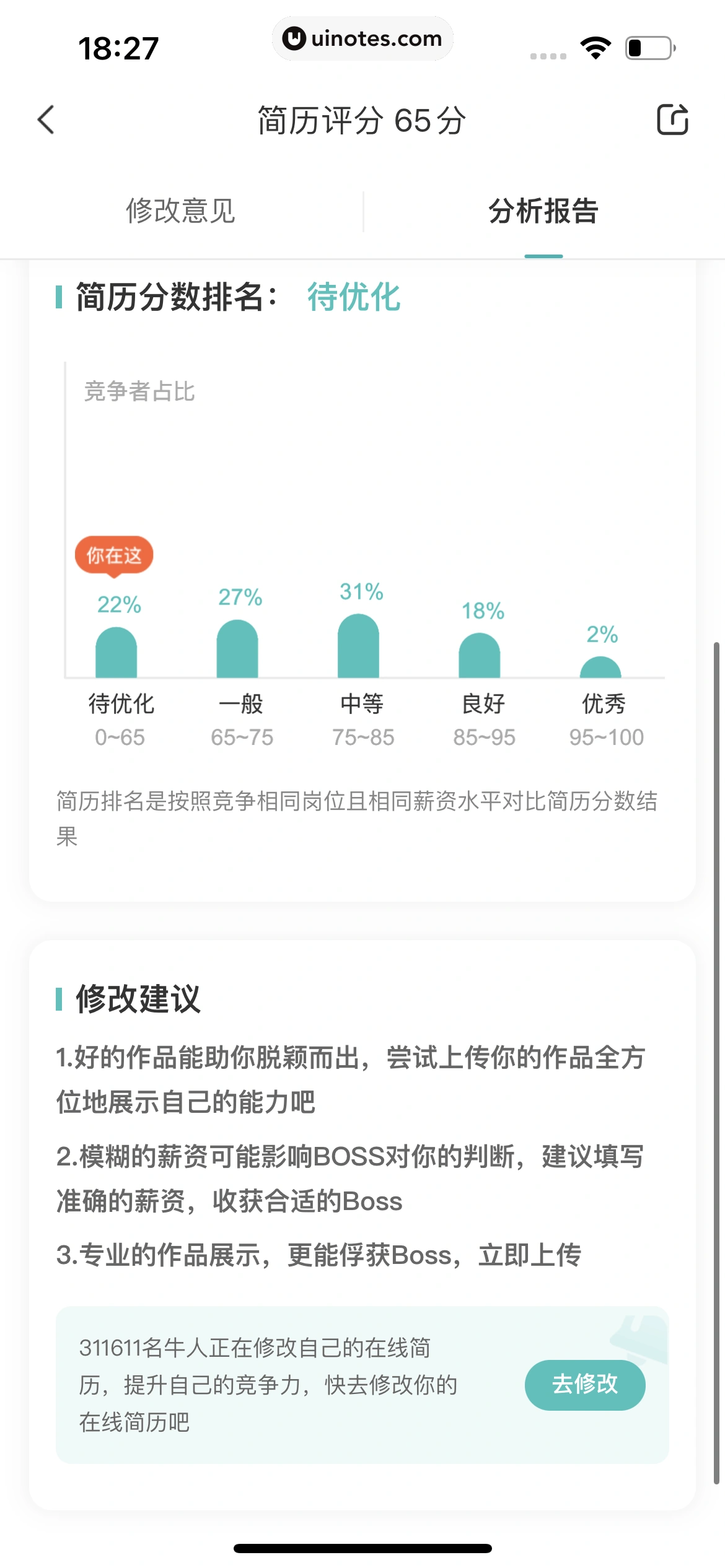 BOSS直聘 App 截图 237 - UI Notes