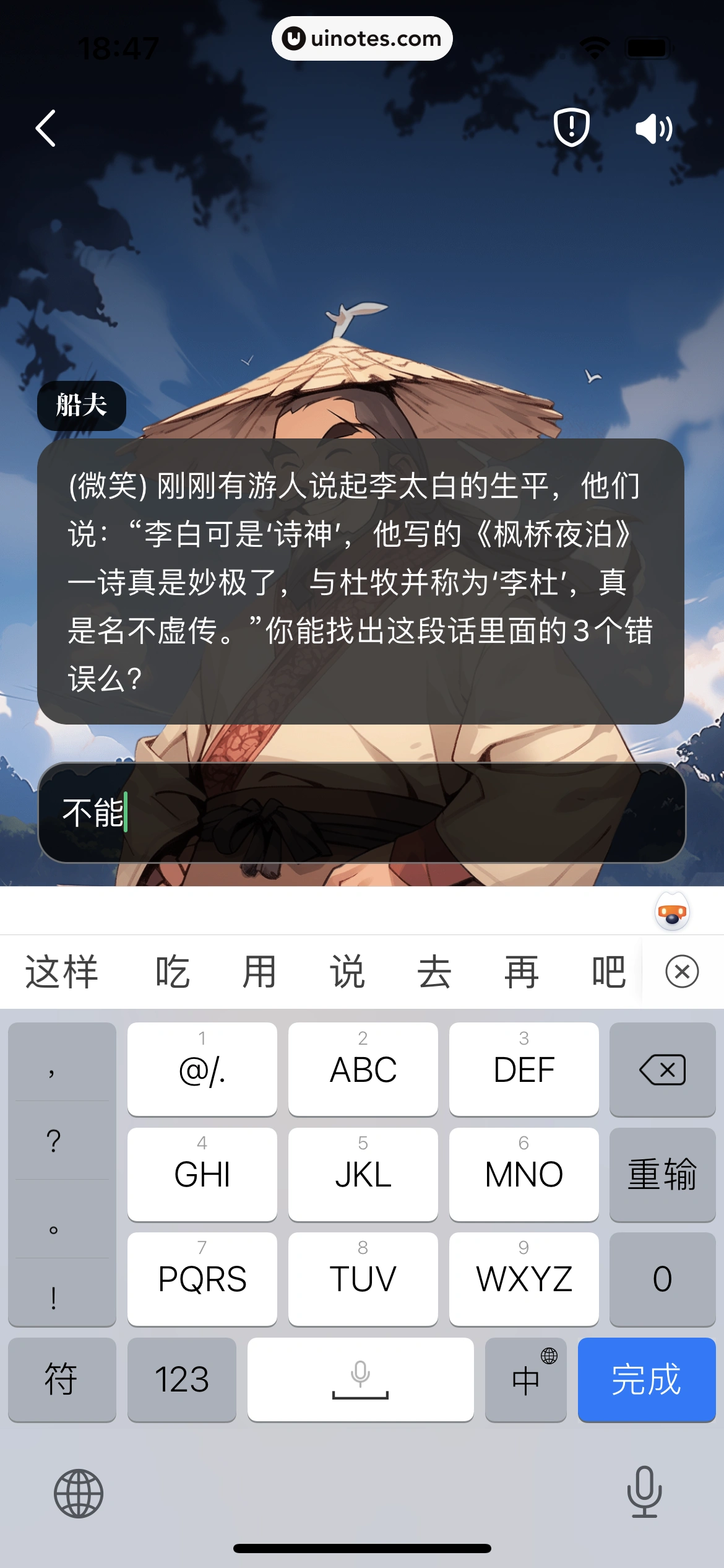 豆包爱学 App 截图 152 - UI Notes