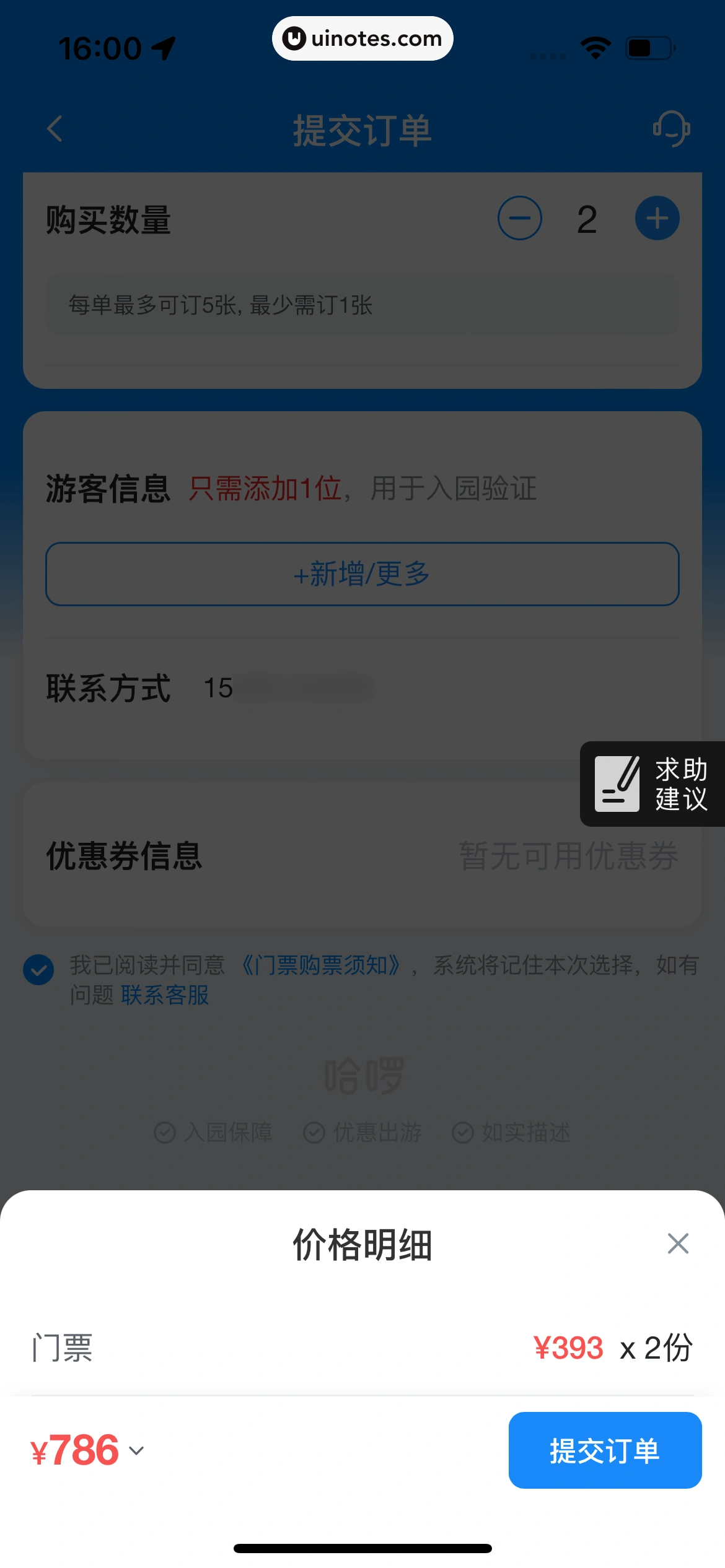 哈啰 App 截图 383 - UI Notes