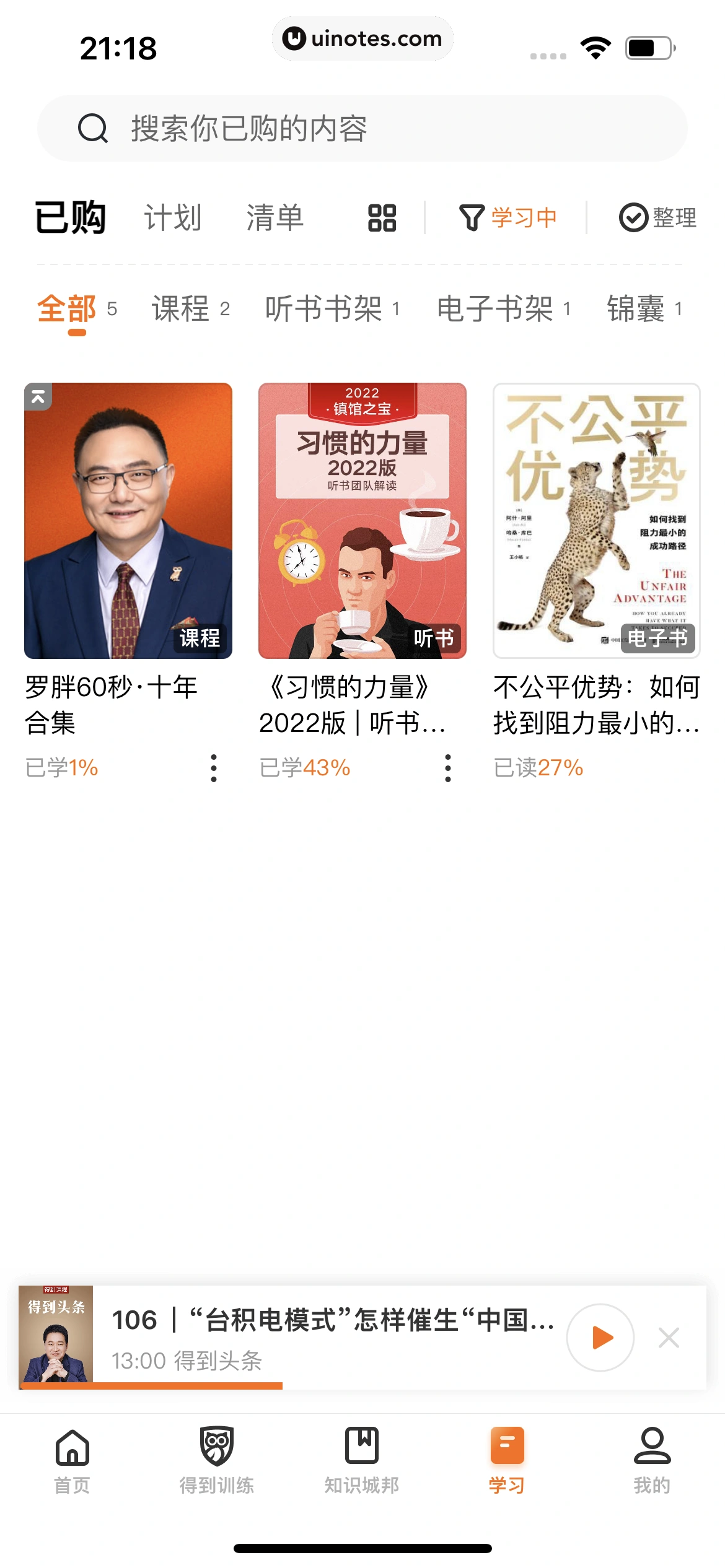 得到 App 截图 515 - UI Notes