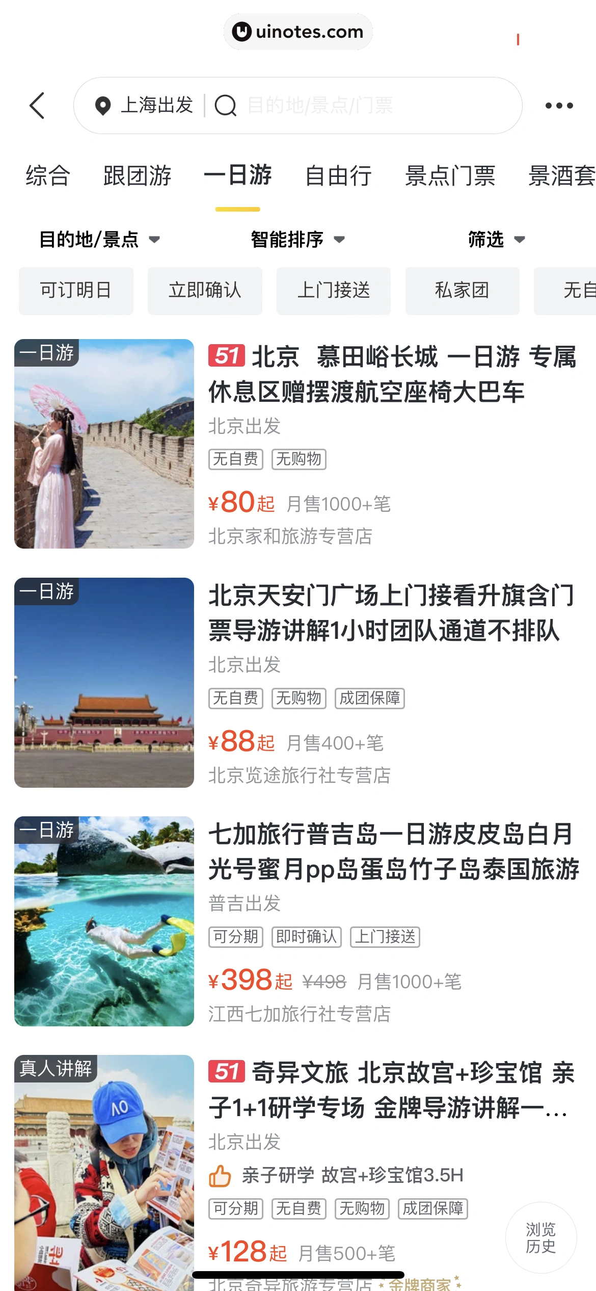 飞猪旅行 App 截图 552 - UI Notes
