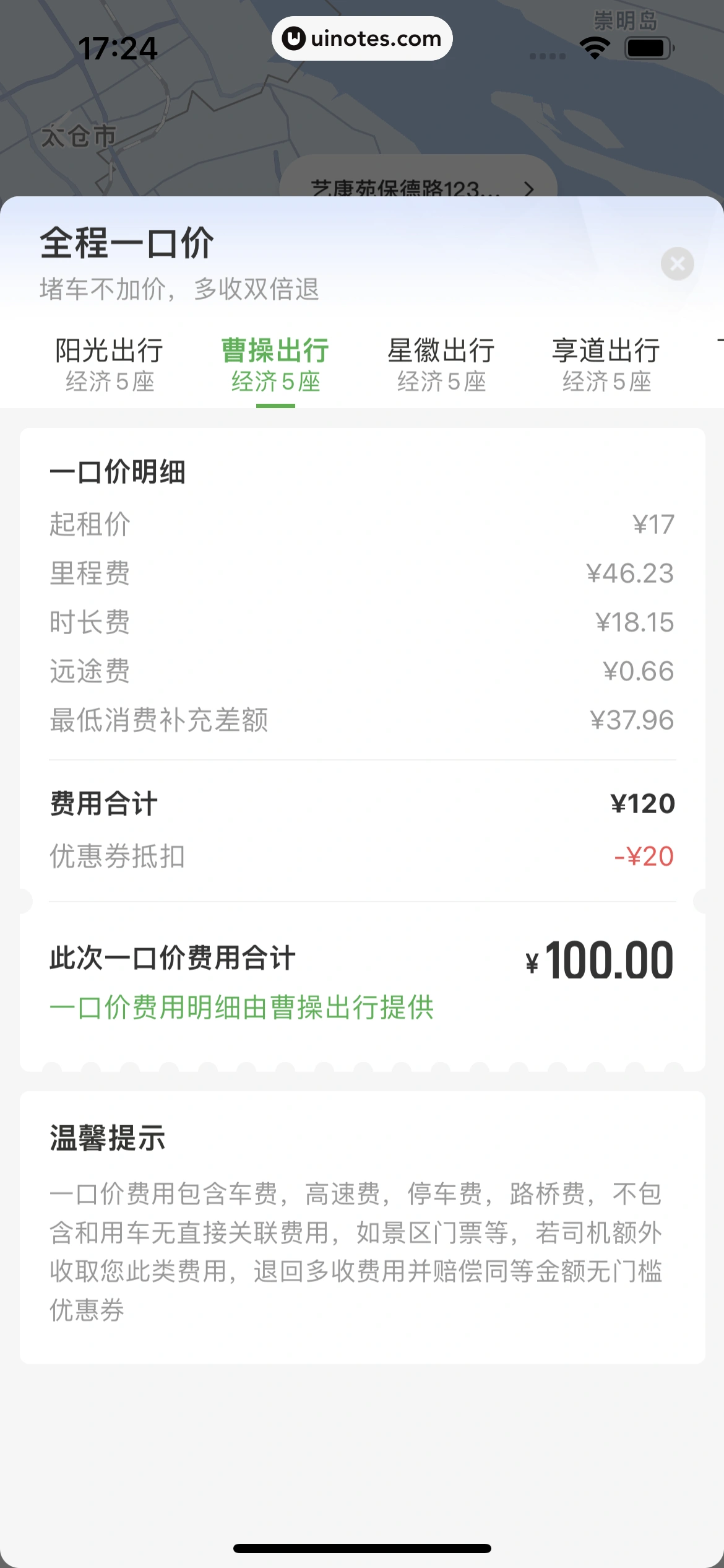 航旅纵横 App 截图 298 - UI Notes