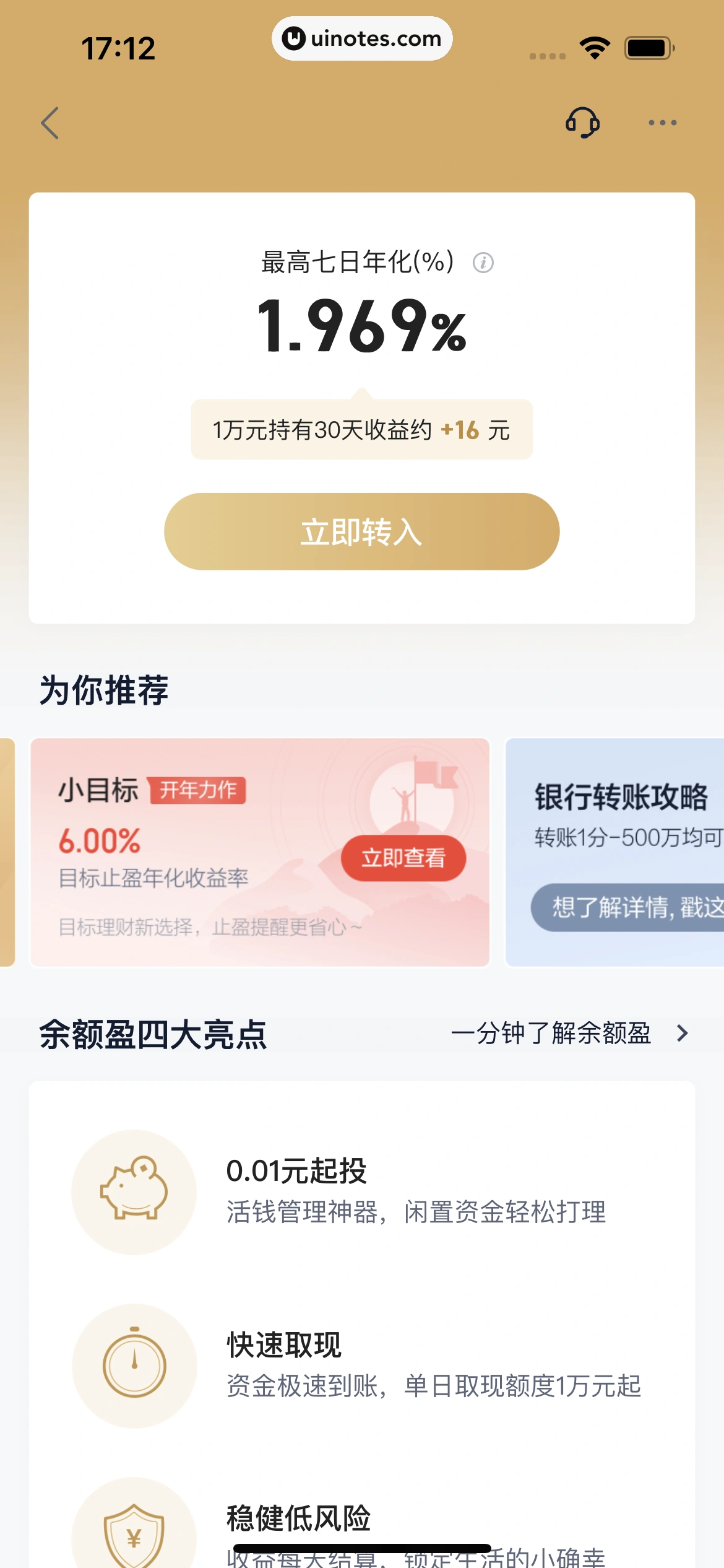 度小满金融 App 截图 183 - UI Notes