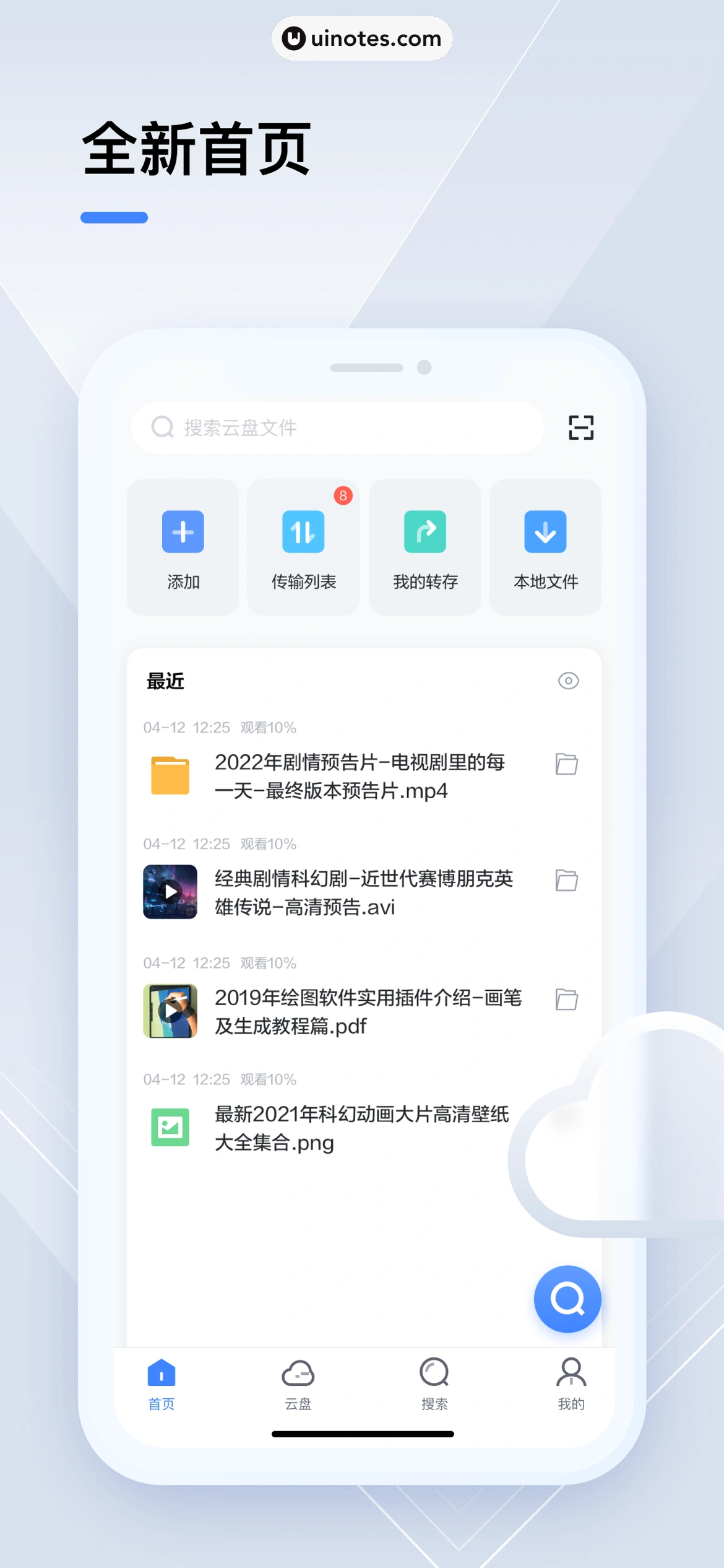 迅雷 App 截图 001 - UI Notes