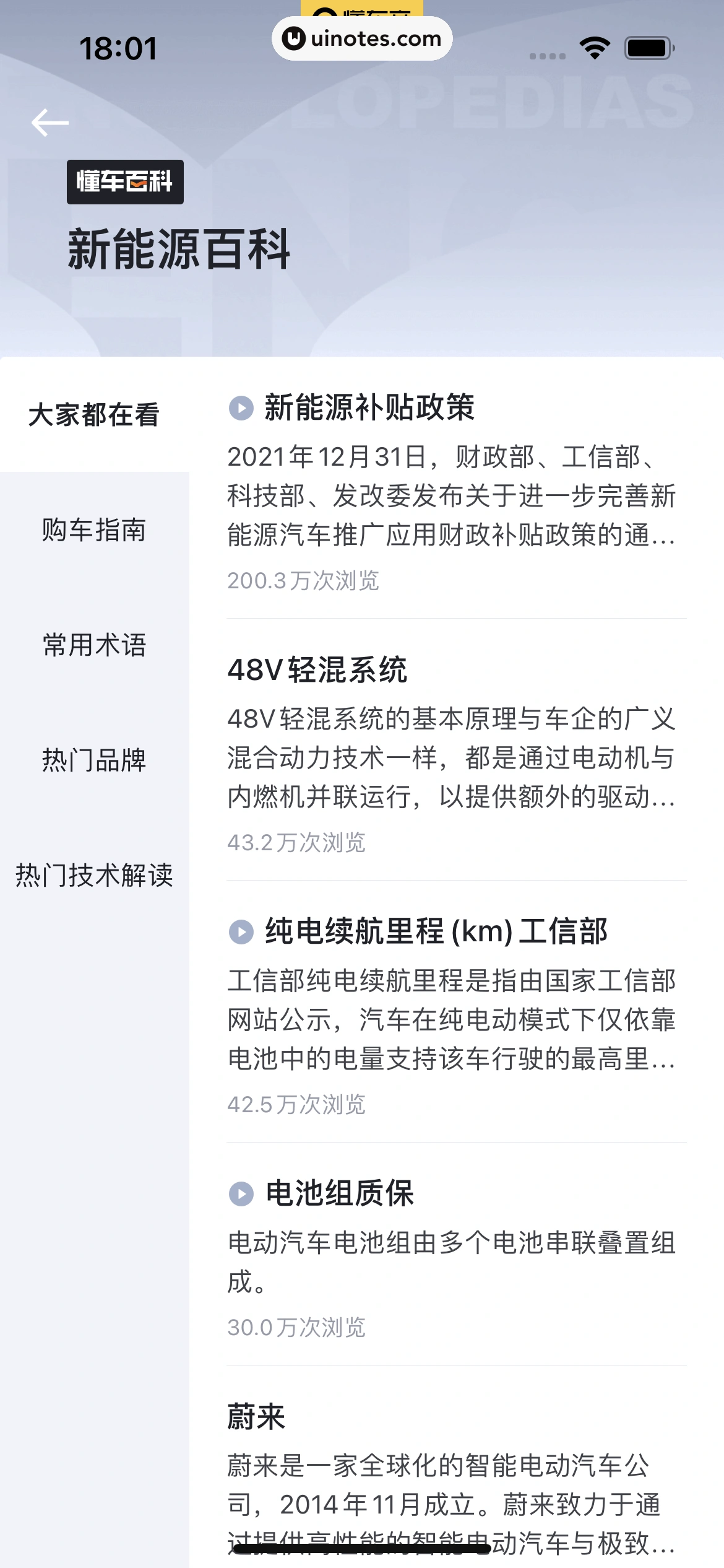 懂车帝 App 截图 295 - UI Notes