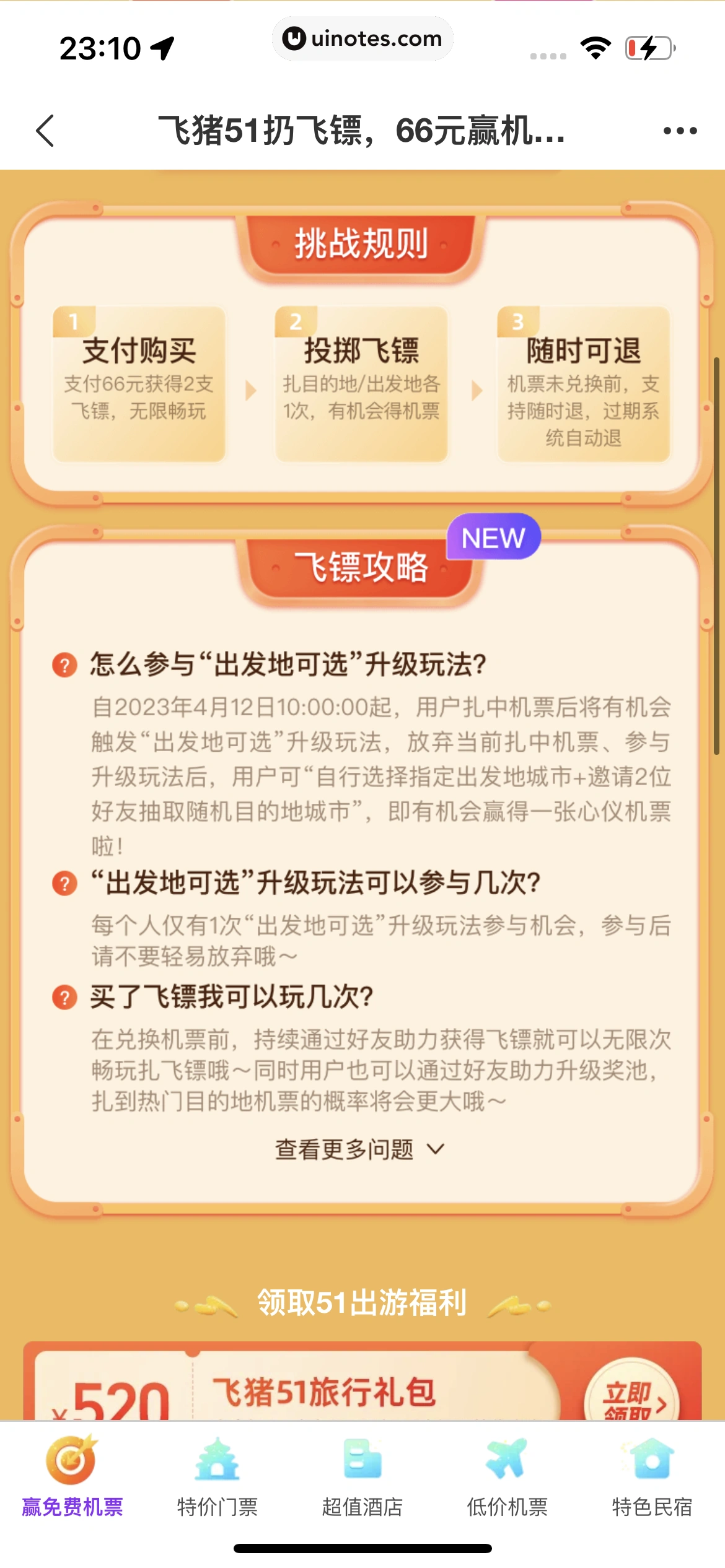 飞猪旅行 App 截图 794 - UI Notes