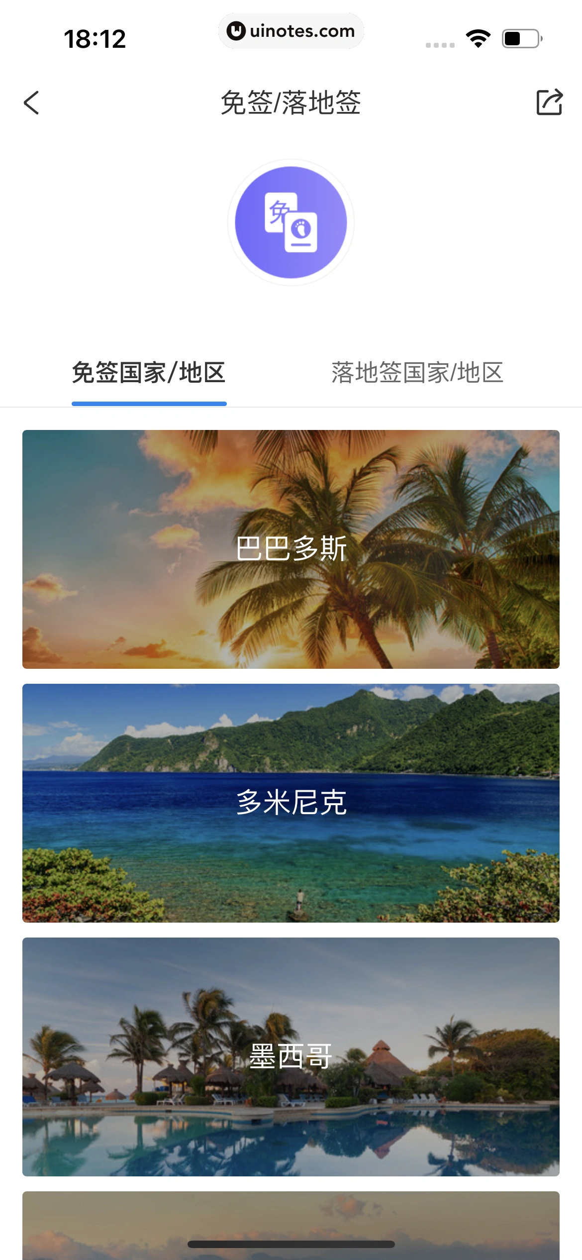 携程旅行 App 截图 0665 - UI Notes