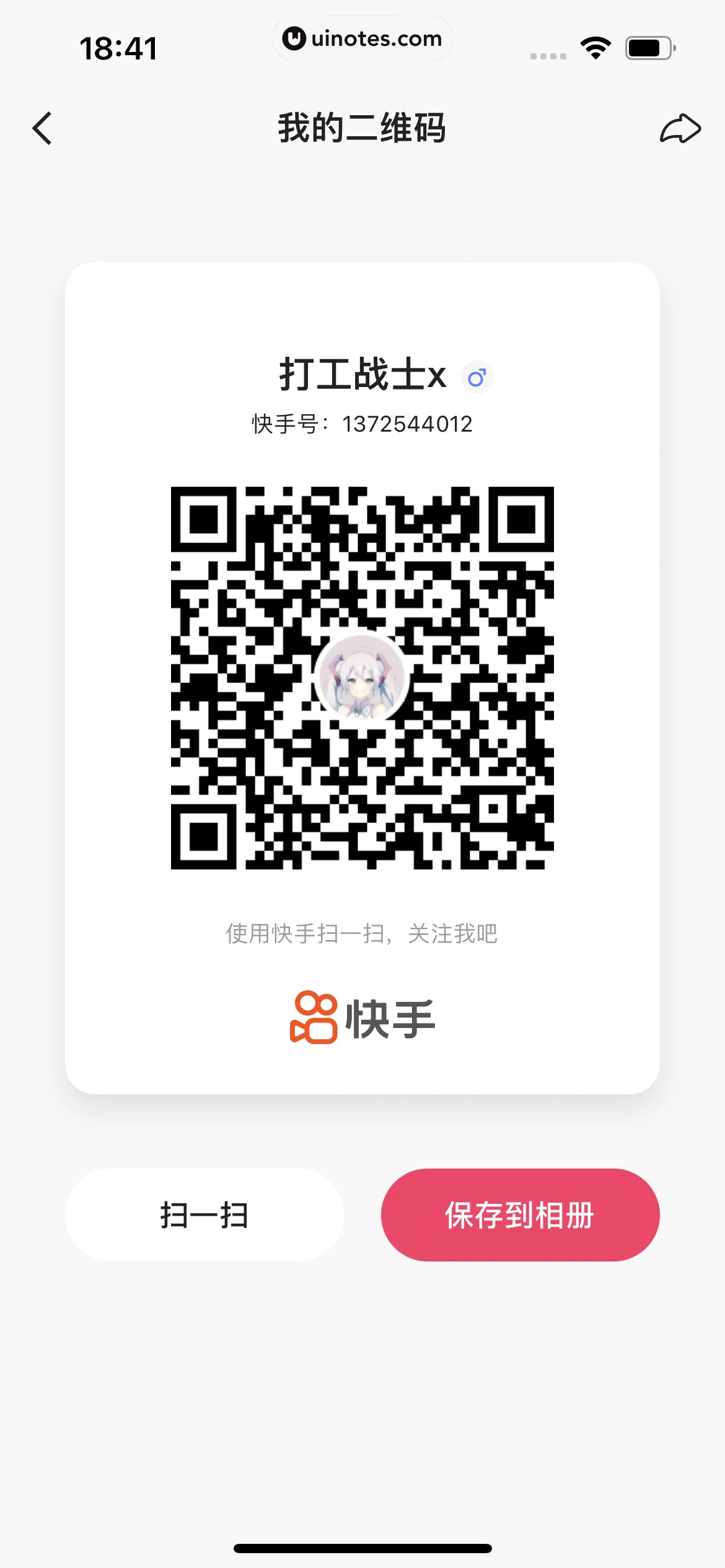 快手 App 截图 388 - UI Notes