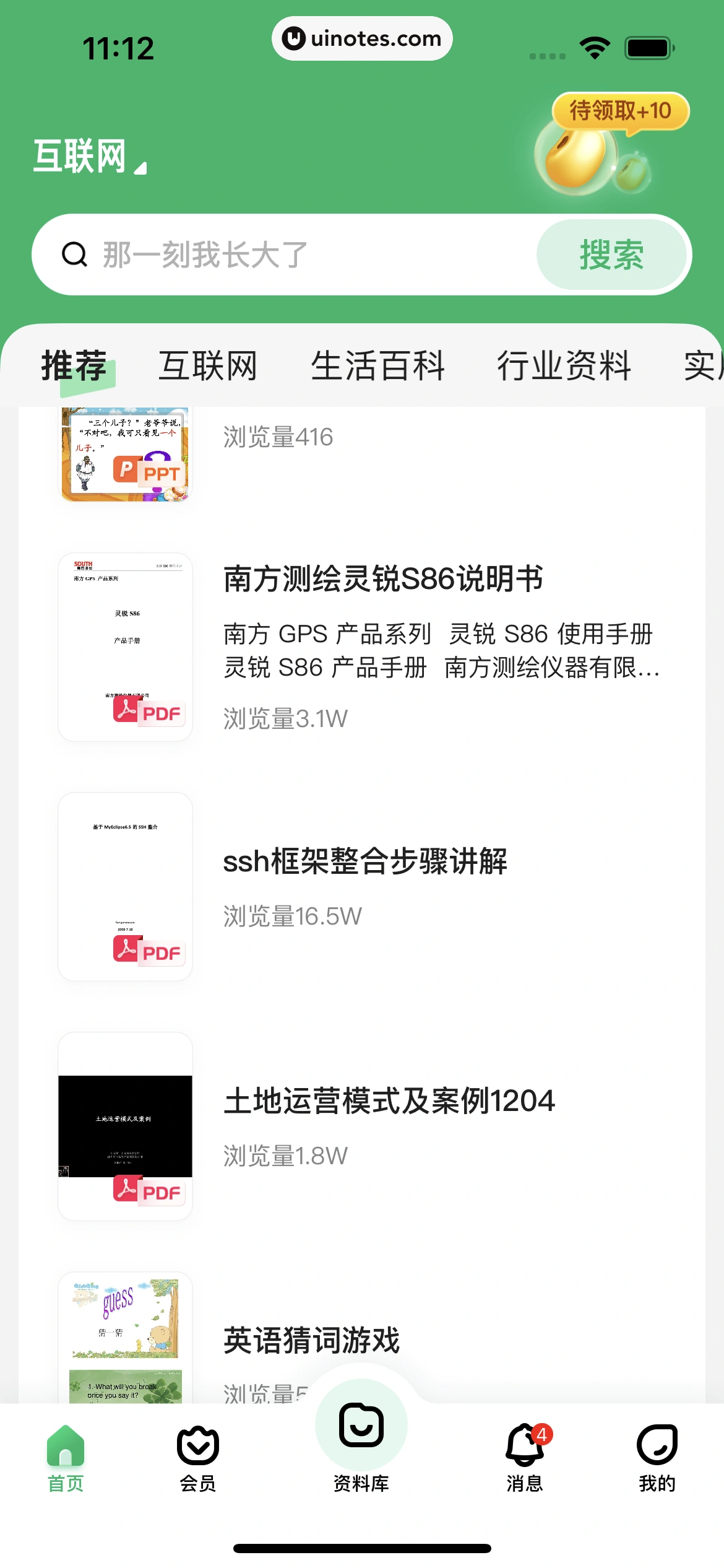 百度文库 App 截图 028 - UI Notes