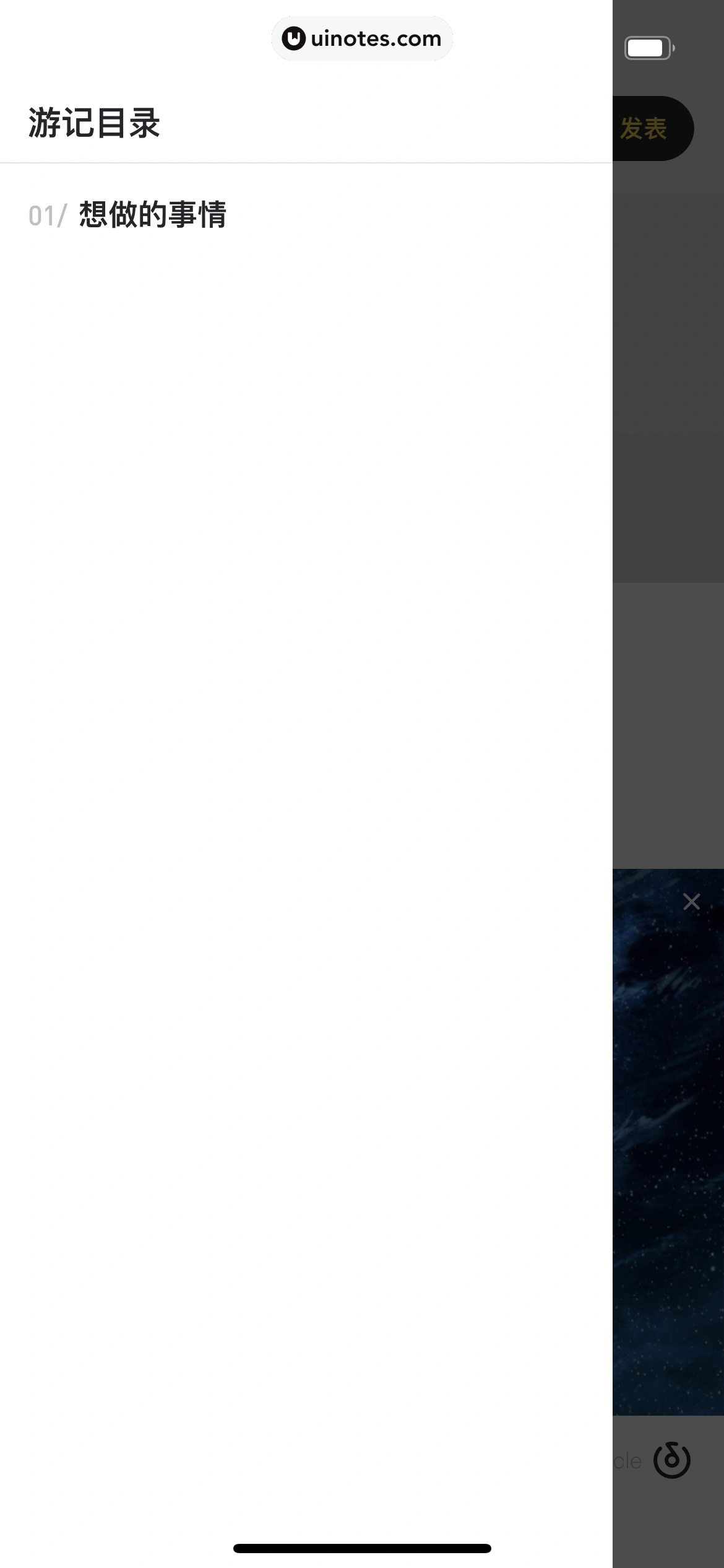 马蜂窝 App 截图 154 - UI Notes
